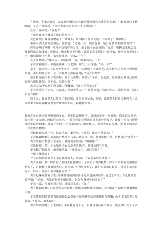 “嘿嘿，不来点真的，怎么能吓倒这几车聪明伶俐国色天香的美人来？”程咬金转了转
眼睛，又沉下脸喝道，“刚才有谁不听命令往车上瞧的？”
  众军士齐声道：“没有！”
  “要是有老子就摘了你们的招子！”
  天色渐黑，帐篷前燃起了一堆篝火，周围插了几支火把，中间摆了一溜酒坛。
  秦琼与诸人皆抱起酒坛，怅然道：“兄弟，此一别要保重，他日定要常来探望我等！ ”
  程咬金咧了咧嘴，丝毫不改粗犷的习气，拍了拍子衣的肩膀： “兄弟，咱俩是生死之交，
俺老程也欠你条命，你想走，俺老程决不拦你！就是别忘了我们一班兄弟，有空多来串串门
子，咱们朝堂上不见，家里厅堂见，兄弟，干！”
  众人轰然道：“潇大人，我们同事一场，莫要相忘，干！”
  子衣含着热泪，亦抱起满满一坛老酒，豪气干云地道：“好，干！ ”
  众人一饮而尽，子衣也平生里头一次将一坛酒喝了个底朝天， 众人将空坛互相比照给彼
此看，而后相视大笑，又一齐将酒坛摔碎在地：“后会有期！”
  房玄龄亦拍了拍子衣肩膀，张了几次嘴，终道：“子衣，快走罢。此时尉迟敬德已被咬
金派兵强行软禁，再不走，迟恐生变！”
  房夫人为子衣理了理衣襟，叮嘱道：“路上千万小心！
                         ”
  子衣重重点了点头，与秦琼、程咬金等人一一抱拳相别： “诸位大人，诸位兄弟，我们
后会有期！”
  房夫人、秦琼等人已经与子衣辞别，只有长孙兄弟、方华、张霞等人护着几辆马车，会
同罗老爷和花满楼以及大食使团的车队一起趁夜南行。



君然在车内扶着有些醉酒的子衣，见车队忽然停下，遂掀起车帘一角观望，只见前方树下，
高挂着一支火把，闪烁的火光下，一名身着银白明光铠将军盔甲的女子，骑着一匹白马静静
等候车队的到来。那女子年约二十,英姿飒爽，眼波如玉，面容秀丽而沉静，只眉宇间带着
一丝怅然的愁情。
  君然轻轻叹息一声，扶起子衣，柔声道： “呆子，你可下得车么？”
  子衣腿脚软棉无力地被君然扶下马车，被凉风一吹，稍稍清醒了些，怔然道： “秀芳？”
  秀芳望着君然扶子衣走近，神情复杂地道： “谢谢你。
                          ”
  君然轻轻一笑，小心地将子衣交予秀芳扶着，转身走回马车处。
  子衣稳了稳身形，温和地笑道： “秀芳公主，近日可好？”
  “你不怪我么？”
  “子衣相信秀芳公主不是那样的人，所以，子衣从未怪过秀芳。 ”
  秀芳身躯一颤，埋首在子衣肩头轻轻啜泣，子衣心下有些歉然，却又不知如何安慰眼前
的人儿，只轻抚了抚她的香肩，柔声道： “已经过去了，我们大家都好好的，秀芳不必再自
责了，何况，这也不是你能决定的。 ”
  秀芳起身凝望着子衣， 仿佛要将她的形容永远刻进脑海似的，直过了许久，方止住清泪，
低声道：“子衣，若没有君然小姐出现，你会与我相守到老么？”
  子衣一震，与她相视片刻，缓缓点头道： “会！”
  秀芳娇躯震颤，已是哭的心神俱碎，泪如泉涌般倾泻而出，只扑倒在子衣怀里紧紧抱住
了她。
  子衣感觉到秀芳努力压制却怎么也压不住的神伤心碎的颤抖与呜咽，  心下更加怜惜，叹
息道：
  “秀芳，对不起！ ”
  秀芳的柔荑覆上子衣的唇，不让她再说下去，只颤抖着从怀中取出一块金牌，交予子衣
 