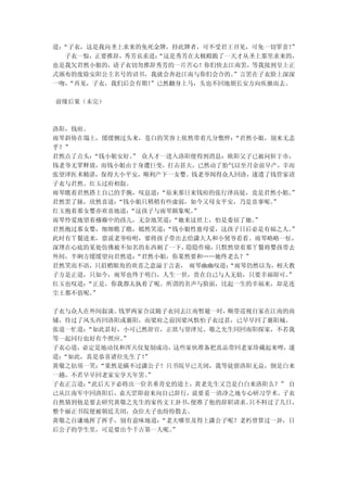 道：
 “子衣，这是我向圣上求来的免死金牌，持此牌者，可不受君王召见，可免一切罪责！ ”
  子衣一惊，正要推辞，秀芳哀求道：“这是秀芳在太极殿跪了一天才从圣上那里求来的，
也是我欠君然小姐的，请子衣切勿推辞秀芳的一片苦心！你们快去江南罢，等我接到皇上正
式颁布的废除安阳公主名号的诏书，我就会奔赴江南与你们会合的。”言罢在子衣脸上深深
一吻，“再见，子衣，我们后会有期！
                ”已然翻身上马，头也不回地朝长安方向疾驰而去。

前缘后果（未完）



洛阳，钱府。
雨琴斜倚在塌上，缓缓侧过头来，苍白的笑容上依然带着几分憔悴： “君然小姐，别来无恙
乎？”
君然点了点头：“钱小姐安好。 众人才一进入洛阳便得到消息：欧阳父子已被问斩于市，
              ”
钱老爷无罪释放，而钱小姐由于身遭巨变，打击甚大，已然动了胎气以至月余前早产，幸而
张望泽医术精湛，保得大小平安，顺利产下一女婴。钱老爷闻得众人回洛，遂遣了钱管家请
子衣与君然、红玉过府相叙。
雨琴瞧着君然搭上自己的手腕，叹息道：“原来那日来钱府的张行泽高徒，竟是君然小姐。”
君然罢了脉，欣然喜道：“钱小姐只稍稍有些虚弱，如今又母女平安，乃是喜事呢。”
红玉抱着那女婴亦欢喜地道：“这孩子与雨琴颇象呢。”
雨琴怜爱地望着襁褓中的孩儿，无奈地笑道：“她来这世上，怕是委屈了她。”
君然抱过那女婴，细细瞧了瞧，嫣然笑道：“钱小姐性慈母爱，这孩子日后必是有福之人。”
此时有丫鬟进来，禀说老爷吩咐，要将孩子带出去给潇大人和小舅爷看看。雨琴略略一怔，
深埋在心底的某处仿佛被不知名的东西刺了一下，隐隐作痛，只默然望着那丫鬟将婴孩带去
外间，半晌方缓缓望向君然道：“君然小姐，你果然要和……她终老么？”
君然笑而不语，只眉梢眼角的欢喜之意溢于言表， 雨琴幽幽叹道：
                             “雨琴仍然以为，相夫教
子方是正道，只如今，雨琴也终于明白，人生一世，贵在自己与人无妨，只要幸福即可。 ”
红玉也叹道：“正是，你我都太执着了呢。所谓的名声与脸面，比起一生的幸福来，却是连
尘土都不值呢。”

子衣与众人在外间叙谈。钱罗两家合议随子衣同去江南暂避一时，顺带巡视自家在江南的商
铺，待过了风头再回洛阳或襄阳，而梁府之前因梁风惧怕子衣过甚，已早早回了襄阳城。
张道一忙道：“如此甚好，小可已然辞官，正欲与望泽兄、敬之先生同回南阳探家，不若我
等一起同行也好有个照应。”
子衣心道，必定是地动仪和浑天仪复制成功，这些家伙准备把真品带回老家珍藏起来哩，遂
道：“如此，真是恭喜诸位先生了！”
黄敬之拈须一笑：“果然是瞒不过潇公子！只书院早已关闭，我等徒留洛阳无益，倒是白来
一趟，不若早早回老家安享天年罢。”
子衣正言道：“此后天下必将出一位名垂青史的道士，黄老先生又岂是白白来洛阳么？” 自
己从江南军中回洛阳后，袁天罡即前来向自己辞行，说要觅一清净之地专心研习学术。子衣
自然猜到他是要去研究黄敬之先生的家传文王卦书，便准了他的辞职请求。只不料过了几日，
整个丽正书院便被朝廷关闭，众位夫子也纷纷散去。
黄敬之自谦地挥了挥手，别有意味地道：“老夫哪里及得上潇公子呢？老朽曾算过一卦，日
后公子的学生里，可是要出个千古第一人呢。”
 