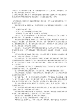 “唔——”子衣求饶地望着君然，脚上早被伊人用力踩了一下，君然咬了贝齿悄声道： “莫
非子衣从那时起便在打量欺负人家么？”
子衣哭笑不得地揉了揉脚，那个，她哪儿知道君然、婉清和秀芳、蜜姬她们四个就在树下呢？
她只记得因为那次把爷爷的大公鸡给追丢了，回来还被父亲责骂了一顿呢。

 如今回想起来，似乎那年回老家过暑假时家乡确实来了一位四方云游化斋的老僧呢，不料
竟是长生大师！
   水面的景象已转为一间禅房内。一位清秀端庄的少妇正忧郁地望着对面的高僧——长生
大师。
   “卓施主可是要问令千金么？”
  “正是。大师，不知小女将来……姻缘如何？”
  “阿弥陀佛，令千金红鸾难动，情丝难系，恐怕……”
  “什么？大师，我已经受得错嫁之苦，难不成我的女儿还要孤老么？大师，求求您，可
有什么法子么？”卓夫人涕然泣下，向高僧苦苦哀求。
  “卓施主也勿须如此伤悲。姻缘乃天定，各人命中自有定数，然报得何果，却仍要看世
人的心志。纵是老衲，也只可窥得大概，未可全知。且令千金福缘深厚，或另有玄机也未可
知。老衲就赠她玉佩一块，施主可将其系于令千金项下，保得平安。  ”长生大师取出一只紫
色木匣，里面乃是一块纯白的汉白玉佩。
  正在这时，一只大公鸡“咯咯”叫着惊恐地冲进屋内，从长生大师和卓夫人面前穿过，
直飞上房梁，后面一个少年兴奋地嚷着“看你往哪儿跑！，亦追赶着一头闯进来——正是小
                          ”
子衣。
  这屋内的砖地在湿冷的冬日里甚是光滑， 小子衣跑得过急竟一脚滑倒在两人跟前， 小嘴
惊呼着一口咬住了长生大师手上的汉白玉。
  长生大师怔了怔，卓夫人已起身将小子衣抱起，只她嘴里还咬着那块汉白玉死死不放，
乌溜溜的眼珠瞪着卓夫人瞧了半天。 卓夫人见小子衣脸上黑漆漆的象是刚从烟囱里爬出来似
的，身上手上尽是灰尘，遂拿了帕子一面为小子衣擦拭，一面道：  “这是谁家的孩子，怎的
弄了一身的土？”
   长生大师细细瞧了小子衣半天，又摊开她的手看了看，轻声自语道： “莫非是天意么？”
遂将手伸向小子衣道： “来，把它给我吧。
                   ”
  小子衣笑嘻嘻地望着高僧的光头，只兀自摇着首，小嘴巴咬得紧紧的就是不松口。
  长生大师笑了笑，深深地道： “这是别人的东西，等你将来长大了，这东西的主人说不
定会把它再送给你的。 ”
  小子衣想了想，小嘴一松，那玉掉进长生大师的手里，大师抚了抚，将白玉装进一香囊
内，交予卓夫人道： “卓施主，此香囊可保令千金平安，若机缘凑巧，或许将来也可做定亲
之物。我们日后还有再相见之时，在此之前，切勿随意打开香囊取出玉佩，切记！  ”
  卓夫人忙点头称谢，收下香囊告辞。长生大师拉了小子衣，指着一扇门道：  “你看，大
公鸡跑进那里去了。”
  小子衣立时欢喜地向那扇门跑去， 只到了门前却忽然立住， 侧头望着卓夫人的身影喊道：
“阿姨，等我长大了会到你家要那个东西的！ ”
  子衣情不自禁按住胸前的香囊，只觉心潮起伏，意缠情绵，侧头望去，伊人那双雾蒙蒙
的秀眸，正柔柔地凝望着自己，春风化雨，千言万语尽在其中。
  子衣动了动唇，终低回地笑道： “此生终不负卿卿。”
  君然也一笑，迎着子衣的明眸含泪回道： “惟愿与君老。”
  “姻缘虽天定，报果却由己。如今二位施主终于修得圆满，请自珍之重之，阿弥陀佛！  ”
 