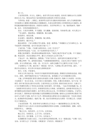 第三日。
  子衣带着君然、卓夫人、夏婶儿、袁若兮等人向江南进发。原本居于潇府由卓夫人照料
的房夫人子女，则交由护送子衣回洛阳的房玄龄家侍卫带回长安复命。
  当其时也，张道一、黄敬之、张望泽等人的马车及随从因欲回南阳，  故与子衣顺道同路，
另有波斯公主蜜姬以重游故地之名跟随前往，长孙兄弟和突厥公主阿黛莎欲去江南游历，    洛
阳花魁尚婉清则因归隐民间，亦要回江南暂住。另有罗府罗红玉一家，钱府钱雨琴、钱林一
家，众人一齐浩浩荡荡组队南下。
  是以，只见仆从熙熙，车马蓬蓬，美人攘攘，花枝招展，有如仙驾云游。时人谓之曰:
  “有女乘车，颜如舜花，将翱将翔，佩玉琼踞；
  彼美群芳，洵美且都。
  有女乘车，颜如舜英，将翱将翔，佩玉将将；
  彼美群芳，德音不忘。”
  抵达南阳时，子衣与黄敬之等人道别，张道一抱拳道：  “多谢潇大人当日南阳之言，如
今张某终于得偿所愿，也可告知先祖于地下了。”
  子衣忙道：“不敢，子衣能与诸位结识，已是三生有幸！ ”
  张望泽亦叹息道：“正是，在下先祖那里也可交代了。 ”
  黄敬之抚须微笑，望向那高高隆起的卧龙岗： “南阳之地乃中原灵气之根，中干龙脉之
源，纵是乱世，亦会比别地太平些，潇大人可如是告之后世子孙。  ”
  子衣心中一动，眯眼望去，悠然道：“不知千余年后，这卧龙岗可会被夷为平地？”
  黄敬之呵呵一笑，意味深长地道：“女娲娘娘创制的阵法，岂是凡夫俗子可破矣？此乃
定数，非人力所能为也。时机一到，天门自开，南阳之地数千年之精华方可显于人间。   ”
  子衣顿时心下了然，最后望了一眼张道一的马车，与黄敬之等人挥手作别，或许，一千
四百年后的某天，世人终可再见前人的辉煌真容！
  某日，江南，卓家豪宅。
  卓府大门外川流不息，不时有马车载着厚厚的贺礼驶进，围观的人们纷纷议论说，那是
长安、洛阳、南阳等地的官家大户专程送来江南，恭贺潇公子与卓小姐新婚大喜的。
  王猛、方华和张霞忙着带人将府内各处搭上红绸， 挂满宫灯， 钱林于厅内招待一应宾客，
子衣则着了一身大红喜衣，立在卓府门口迎宾谢客。李靖、红拂夫妇到来时，交予子衣一封
密信，拆开来乃是房玄龄夫妇亲笔，言说李世民已正式登基，  册封长孙氏为皇后，大赦天下。
只当日李渊答应禅让于李世民为帝时提了诸多条件，其中两条：一为永不再招纳潇子衣，另
一为废除李秀芳安阳公主名号，但保留秀芳的公主俸禄，为带薪庶民。此两条李世民均已当
着李渊和众老臣的面许诺遵守，如今秀芳已得自由之身，不日即将南下江陵游玩，子衣等人
亦可无忧了。然程咬金早前因垂涎子衣得到绸缎万匹的赏赐，  便将自己在洛阳和江陵的千顷
良田与子衣作了交换，如今天下太平，程咬金闲来无事每日在长安城内拉着一车花布寻找美
人，此事被李世民知晓后，戏谑了他一番，而后任命程咬金为大唐第一任官媒之首，让他看
尽天下新娘美人。
  子衣读罢欣然一笑，陪着李靖与红拂直往正厅而去——她的新婚仪式正式开始了呢。
  伴娘若兮与红玉各在左右扶着凤冠霞帔的君然步出闺阁，后面随着婉清、蜜姬、雨琴、
阿黛莎等人，一路唱道：
  “桃之夭夭，灼灼其华。之子于归，宜其室家。
  桃之夭夭，有蕡其实。之子于归，宜其家室。
  桃之夭夭，其叶蓁蓁。之子于归，宜其家人。”
  长孙郦陪着子衣迎上前去，子衣才要牵过君然的红绸，红玉一把抢过道：   “且慢！美人
无双，安可轻与之？子有何德，可配彼美？子何其幸，堪迎彼美？”
 