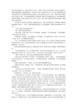 听这里有张衡的后人，我老早就在打主意了。嘿嘿，你对当官不感兴趣，但肯定对这稀奇古
怪的玩意感兴趣，我就投你所好，不怕你不上钩。你会做木鸟在天上飞不是？偶把莱特兄弟
制造的世界第一架飞机的模型,画出来给你，那可是能带人在天上飞的，我就不信你不想造
出来。偶还弄了辆一千年后欧洲的四轮马车图给你，那种马车你见都没见过，不仅宽敞舒服，
还没那么颠簸，那两天君然坐马车可受了不少罪，我可是老早就想着,要请你帮我造一辆欧
洲马车来坐坐的。
  只不过昨天可是很辛苦君然的。偶的画功太差，君然可是琴棋书画，样样精通，她按照
我的描述可是画了一天呢。这两样图纸你要是看了还不迎我进府，那偶只有卷铺盖回 21 世
纪了。
  “不知，潇公子身边这两位是…”
  “啊，这两位都是我的朋友。”
  “真是失敬、失敬！潇公子关于马车的改造，必将成为一个历史的突破，不才愿为潇公
子将这新式马车造出来。”
  “既然要造，就请道一先生造两辆。在下听闻道一先生也擅长机关，请道一先生在马车
上再装一机关，以在遇到危险时自保。”
  “好，五日内我必为公子将马车造好！还请公子多坐一会儿，我已请了黄敬之先生和张
望泽先生来府上。他二人均是我南阳俊杰，敬之先生精通卦相，望泽先生乃医圣张仲景后人，
颇通医理，为人侠义。”
  原来张望泽就是张仲景的后人，他说的家中祖训，必是医圣定下的规矩，难怪医德那么
好。
  “近日纷纷传闻说，道一先生即将往洛阳。先生向来有先祖张衡之风，此一去，必定象
张衡先生般，游历广交，结识天下学者，于先生学术，可是大有裨益，真是可喜可贺！”
  “潇公子有所不知，此次乃是官府要我带着那两件宝物去洛阳。”
  “那可是天大的好事啊。先生此举一为百姓谋福利，造福天下苍生；二可将先祖张衡先
生的学术发扬光大，上对得起天地良心，下对得起列祖列宗，且光耀门楣，天下百姓都将感
谢您哪。”
  红拂与李秀芳交换了一下眼色，均从对方眼中看到敬佩与欣喜。
  用现代术语来说，那张道一本是一个纯粹的学者，现在被子衣吹的天花乱坠，也不禁犹
豫动摇起来。
  “只是老夫平日只喜在学术上经营，一旦做官，恐将我的学业荒废，更何况，我学识远
不及先祖，出去只会令先祖蒙羞。”
  听到这句话，子衣心里一喜，劝说已经见效。
  “先生此言差矣。在下听说，先生此去洛阳，专司浑天仪与地动仪，其它一概事务都不
需费神，而且为了让先生能在学术上钻研，还请了一些学者同先生交流，并将专为先生建造
天文馆，用于存放宝物，并供先生研究之用。更何况，张衡先生未出名时，也曾四处游历以
增长见识，如今先生小有名声，洛阳又是大都之所，学者云集，人才济济，先生若至此地游
历，必将对先生的学术有不可估量的造化。尤其是先生此一去，令天下人重新忆起张衡先生
心系苍生，爱国爱民的伟大胸怀。所以，在下以为，道一先生就算不为自己的学术更上一层
楼着想，也要为张衡先生的名声着想，不可不去！”
  “这……此一去，恐怕这两件宝物最终会失传。先祖真品已然在战乱中丢失，放于朝廷
之中，一旦有动乱，后果难料啊。我原打算将这两件宝物,放在南阳珍藏起来，想办法保存
到后世去。”
  “在下倒有个办法，可令先生既能保住家传宝物，又能造福苍生。先生此去洛阳，可借
朝廷之力，重铸两件宝物，而先生所做的这件可再运回南阳，由张氏子孙世代保管珍藏，直
 