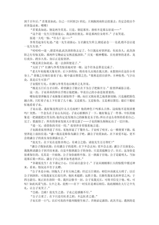 到千百年后。”若果真如此，自己一旦回到 21 世纪，立刻跑到南阳去挖墓去，肯定会挖出个
世界轰动来。嘿嘿！
  “若果真如此，倒是两全其美。只是，朝廷那里，恐怕不是那么好说……”
  “这个道一先生只管放宽心，我这两位朋友，即是那两位女将军。    ”子衣笑道。
  张道一大吃一惊：“什么？这……”
  李秀芳起身行礼道：“道一先生请放心， 方才潇先生所言,朝廷必会一一兑诺,绝不会让道
一先生失望。”
  “哈哈哈…道一,毋需再虑,此次洛阳你去定了。今日我还对望泽说，有此奇人，此次洛
阳之行有惊无险，那两件宝物必定安然送抵洛阳。    ”只见一精神矍铄，目光睿智的老者，龙
行虎步，跨步入堂，身后正是张望泽。
  “既是黄公如此说，道一去洛阳便是了。  ”
  “太好了！”红拂与李秀芳惊喜地对望一眼，这个任务总算是完成了。
  “老夫年初夜观天象有异，后卜卦得知，将有奇人出现在我大唐，未想到应在这位小哥
身上。”黄敬之仔细打量着子衣，眼中露出赞赏之色，   “果然是眉目清华，丰神俊秀，气宇出
众，真是后生可畏！”
  子衣慌忙行礼，红拂与李秀芳也以晚辈之礼拜见。
  “既是五日后方才启程，希望潇公子能让在下为公子把脉开方。    ”张望泽诚恳言道。
  这一次，子衣乖乖的伸出手臂让他把脉，毕竟自己的小命是很重要的。
  哪知张望泽触及子衣脉象后就惊得手一跳，   而后又慎而重之地重新切脉，  只是越把脸色
越古怪，只盯着子衣上下打量了几十遍，又是摇头，又是惊奇，又是难以置信，最后干脆怔
怔地看着子衣。
  子衣心道，我好象没得过什么大毛病吧？他的神色干吗那么古怪，这病他不是很清楚
吗？突然，一个念头在子衣心头闪过，子衣心脏颤抖了一下，她好象忘了一件事，中医的脉
象是一把就能把出男女的，他肯定是发现自己的脉象是女子的，    所以才这么奇怪的看着自己。
完了，要露馅了，所有的事业发展大计要完蛋了……子衣的额头细细沁出了一层汗珠。
  “道一兄，请借你的书房一用。 ”张望泽非常慎重地言道。
  子衣跟着张望泽进了书房，见他屏退了丫鬟仆人，子衣咬了咬牙，心一横便要下跪，张
望泽赶上前扶住道：“潇…我还是称你为潇公子吧。潇公子切莫如此，在下承受不起，更不
会将潇公子的真实身份泄露出去。 ”
  “张先生，在下实在是情非得已，有难言之隐，请张先生万万帮忙！    ”
  “潇公子既如此做，自有潇公子的道理，在下不会去问，更不会去说，    潇公子且放宽心。
我既然请潇公子到书房来谈，自是不想泄露公子的身份，只是需提醒公子，往后，这身份是
很难保住的，尤其是一旦病倒，公子身份就将不保。万一泄露于官场，公子是聪明人，当知
道那后果…所以，潇公子自己要多加考虑周详。   ”
  “多谢张先生！在下谨记于心，日后必注意分寸。    ”子衣从刚刚那巨大的惊慌中缓过神
来，看来，情况还不至于太糟。
  “公子本是小病，因拖久了才有大病之虞，经过五日调治，相信应该就无大碍了。以后
公子到洛阳，可找我家兄长张行泽，他医术超群，远胜于我，且颇有我家先祖仲景之风，于
四方游历，现正好在洛阳一带。我回去修书一封，公子见我兄长，可将书信交于他。唉，可
叹！如此风采气度，人中之龙，竟然……在下一时实在是难以相信，故此刚刚在大厅之中失
礼，让公子见笑了。”
  “岂敢，岂敢！张先生之恩，子衣已是感激不尽。    ”
  “公子言重了。在下只是尽医者之职，不忘医者之德。    ”
  子衣长舒一口气，以后可真的不能再随便生病了，否则必定露馅。此次幸运，遇到的是
 