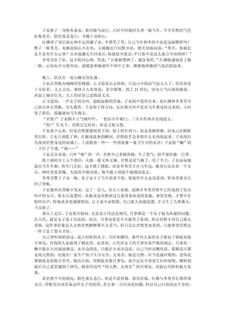 子衣换了一身粗布素衣，依旧骑马而行，只时不时地回头望一眼马车。今早君然的气色
好象更差，脸色很是苍白，令她十分担心。
  红拂望了望后面心神不定的潇子衣，不禁笑了笑，自己当年和李靖不也是这副模样吗？
瞥了一眼秀芳，见她也似心不在焉，又观她近日沉默少语，便关切地问道： “秀芳，你最近
是不是有什么心事？自从接潇先生回来后，你就很少说话，平日你不是这么寡言少语的呀？”
  李秀芳怔了怔，这才收回心神，笑道：“让姐姐费神了。我没事的。”红拂疑惑地看了她
一眼，心知也不方便再问，就随意和她谈些个闺中之事，渐渐地将她的气氛活跃起来。

  晚上，队伍在一处山脚安营扎寨。
  子衣在营帐内刚刚用罢晚膳，正寻思着出去转转，只这山中的凉气也太大了，星星却是
十分好看，又大又亮，难怪古人形容说：星空璀璨。到了 21 世纪，因为大气污染的缘故，
再加上城市灯光，天上的星星已是黯淡无光。
  正寻思间，一声女子的尖叫，划破寂静的营地，子衣闻声甩帘出来，见红拂和李秀芳早
已掠出各自营帐，分头搜查。子衣辩了辩方向，认出那尖叫声是从马车那边传过来的，立时
变了脸色，拔腿就向马车跑去。
  “君然！”子衣顾不上气喘吁吁，一把拉开车厢门，三步并作两步直闯进去。
  “你！”灯光下，君然完完好好，却是又惊又怒。
  子衣放下心来，但见君然紧紧咬着下唇，脸上阵红阵白，似是羞极窘极，泪水已在眼眶
里打转。子衣立刻慌了神，在她闯进来的瞬间，君然似乎急着将什么东西收起来。子衣的目
光落到君然身边的床铺上，上面散着一些…一些形状象…象卫生巾的东西！子衣脸“唰”的
一下红了个透：“我……”
  子衣话音未落，只听“啪”的一声，君然早已羞极窘极，生了怒气，抬手便给她一巴掌。
  脸上顿时印上五个指印，火烧一般又疼又辣，君然显是气极了，用了全力。子衣讪讪地
退出马车车厢，将车门关好，这才摸了摸脸，却见李秀芳立在马车边，她身后还站着一个女
兵，顿时更觉羞愧，头低的不能再低，恨不能立刻找个地缝钻进去。
  李秀芳瞥了子衣一眼，见子衣下了马车捂着个脸，便装作什么也没看到，转身带那女兵
回了营帐。
  子衣独坐在营帐中发呆，过了一会儿，有兵士来报，说刚才李秀芳将军已经找到了发出
叫声的女兵，那女兵巡逻时，从她身边突然窜过几条带着血迹的恶狼，事发突然，才禁不住
惊叫出声，特地来各处通报情况，让大家不必惊慌。另已派人加强巡逻， 并又生了几堆篝火，
当无妨了。
  那兵士走后，子衣依旧郁闷。无论是古代还是现代，月事都是一个女子最为私秘的问题，
在古代，最是女子羞于启齿的，而且，月事包更是不可被男子看到，所以君然才对自己那么
羞恼。这件事好象怎么去和君然解释都不太妥当，怕只会让君然更加羞窘，只能希望君然过
一阵子息了怒火才好。
  自己曾听奶奶讲过，说古时候的女子，月经来潮时，那些穷人家的女子就包了锅底灰做
月事包，有钱的人家就填了棉花用。还讲到，古代对女子的月事有很严格的规定，月事布一
概不能在大河或池塘边、水井边清洗，只能在小水沟边洗。自己当时还慨叹说，那棉花可都
是纯天然的，比现在厂家生产的卫生巾安全，无毒害，贴近自然，应当是最时髦的，更何况
那锅底灰俗称百草丹，能治百病，用锅底灰做月事包，说不定还不容易生妇科病呢。哪料到
最后自己竟穿越到了唐代，跟着用这些“纯天然、无毒害”的月事包，还提心吊胆怕被人发
现。
  看君然今早的情况，脸色那么苍白，怕是不甚舒服，恐有经痛。红拂与李秀芳长期带领
女兵，营帐里应该常备这些女子用的药，若去要一点应该没问题， 但以自己目前的这个身份，
 