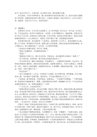 这个…也太不妥当了。左思右想，怎么都不合适，夜里也睡不安稳。
  次日清晨，子衣早早吩咐伙头，路上要多烧些开水给君然小姐三人。队伍行进时又偷眼
望了望君然，见她面容没有昨日那么苍白，只是脸上淡淡的，看也不看自己，心里立时没了
谱，她要是一直这么生气下去，该如何是好？



18 遭遇魔王
   君然坐在马车内，半天不见子衣的影子，心下有些怅然。昨日自己一时气急，出手重了
些，今早远远望去，似乎呆子的脸还有一点浮肿，心里早懊悔不已。想起昨晚，君然忍不住
对子衣又气又心疼。虽明知呆子是担心她，可男女有别，更何况已经那么晚了，就这么直闯
姑娘家的闺房……自己羞的急了，情怒之下抬手就打了他，怕是把他打的很疼。
   队伍刚开始行进，伙头就拎着一大壶热水，送到君然三人马车上，说是奉潇先生之命，
路上天气炎热，要多烧些开水送来。夏婶儿接了水壶道谢，君然心知是因为昨晚的缘故，呆
子体贴自己，脸上悄然浮起了一层红晕，又不禁有些甜蜜。
   子衣此时正应邀在张道一的马车上闲谈。
   “潇先生从襄阳来，可知襄阳的变故？”
   “变故？”
   “襄阳原太守陈大人，调入长安任命，举家迁走，此后襄阳四大家族少一陈姓了。”
   “在下离开前，也曾听闻。想不到这么快就传到这里了。”
   “先生有所不知，襄阳与南阳临近，若是骑快马，一天路程即可到南阳。东汉末年，南
阳府还曾被划入襄阳府，诸葛亮其时虽居南阳，也被称为襄阳人。当时小儿歌谣云：南阳襄
阳一家人。两府之人累世通婚，亲戚间常有走动，往来频繁，故彼此消息灵通。只是，陈家
这一变动，可惜了梁府千金。 ”
   “此话怎讲？”
   “先生当闻襄阳有三大才女，不仅俱是兰心慧质，而且琴棋书画，样样精通，诗文才赋，
更是上乘。尤以梁府千金梁君然，最是奇女，声名远在襄阳众才子之上。 ”
   子衣暗道，我当然知道，不仅听说过，还都见过，一个是我学生的姐姐，一个帮忙我私
奔，你说的名头最响的那个，嘿嘿，正跟着我私奔去洛阳，现就藏在马车里，只不过对外说
是我的表妹而已，唉，昨晚还被她打了一巴掌。
   “三才女之名，自是如雷贯耳。”
   “那梁君然受父亲所累，实在是可惜啊。梁府为了攀上官亲，竟然送君然小姐去陈府做
侍妾。听说君然小姐早年便与梁府断了关系，梁老爷对其不闻不问，现今竟涎着脸硬又认了
女儿， 好去攀官亲。此等行径，令我两府之人皆为不齿。哪知那君然小姐一气之下生了重病，
无法见人，梁老爷竟又高价买了个绝色的歌妓，认做义女，已送去陈府，之后对君然小姐的
病情便不闻不问，只再没有消息，恐福祸难料啊。近日钱府小姐也突然病卧在床，病情不见
好转，三才女如今有二女病重，实在令人可惜啊！ ”
   君然生了重病？看来是梁老爷找不到人，只好找个借口说君然不能见人。呵呵，也许以
后不用担心啦。等到了洛阳，就给罗小姐修书一封，报个平安，再给钱府写封信，好歹在人
家府上也挺照顾自己的，顺便问候一下那生病的钱小姐。
   子衣正欲做出个惋惜的表情来，马车骤然停下，外面一片嚷嚷声。子衣探头询问，说是
前边士兵又发现了几头受伤狂奔的恶狼。过了一会儿，报告说已经派人到前边去探查。子衣
四处望了望， 发现队伍阵型变成防御姿态，那些个女兵大约是久经沙场的，一个个面色凝重，
已然全部拔刀挺枪，全神戒备，按察使派来的一百名新近招募的男卒，到底是后方过惯安稳
日子的，还在东张西望，不明所以。子衣感觉事态严重，便告辞出来，拍马欲到队伍前边看
 