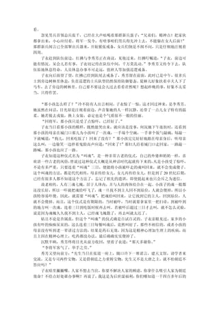 看。
  忽见男兵首领总兵张千，已经在大声吆喝着那群新兵蛋子：“兄弟们，精神点！把家伙
都拿出来，小心应付着，将军一发令，有啥事咱们男兵得先冲上去，不能躲在女人后面！”
那群新兵闻言已全部掣出兵器来，开始紧张戒备，女兵们倒是不闻不问，只是仔细地注视着
四周。
  子衣赶到队伍前边，红拂与李秀芳正在商议，见他过来，红拂叮嘱道：“子衣，前边可
能有情况。呆会儿若有事，子衣切记待在队伍中间，千万莫乱动。”李秀芳又传令下去，队
伍原地休息待命，人员休息办事不可走远，值班人等加强巡逻戒备。
  子衣向后面望了望，红拂已经到队尾去戒备了，秀芳留在前面，此时已是中午，很多兵
士到旁边树林里休息，负责巡逻的士兵队型仍然保持防御姿态。夏婶儿好象扶着卓夫人下了
马车，去了旁边的树林里。自己要不要这会儿过去看看君然呢？想起昨晚的事，好象不太妥
当，只得作罢。

  “那小孩怎么样了？”冷不防有人出言相问，子衣惊了一惊，这才回过神来，是李秀芳。
她虽然在问话，目光却是注视着前边，声音象她的人一样沉静，还带了一点儿女子特有的温
柔。她若脱去戎装，换上女装，必定也是个气质很不一般的佳丽。
  “回将军，那小孩只是受了点惊吓，已经好了。 ”
  子衣当日看那小孩的模样，既然能哭出来，就应该是没事，何况她下午逛街时，还看到
那小孩的母亲在城门口那儿为小孩叫了一次魂，一手端个空碗，一手拿个饭勺敲碗，每敲一
下就喊道：“狗儿，回来吃饭了！回来了没有？”那小孩完完好好地跟在母亲身后，听母亲
这么叫，一边偷笑一边拌着鬼脸高声应道： “回来了！
                        ”那妇人沿着城门口走回家，一路敲一
路喊，那小孩也应了一路。
  子衣知道这种仪式名为“叫魂” ，是一种非常古老的仪式，自己的外婆和奶奶一样，喜
欢讲一些古老的风俗，曾说过这种仪式大概是从神话时代起就传下来的， 凡是小孩受了惊吓，
不论有多严重，只要连着“叫魂”三日，便能将小孩被吓走的魂叫回来，就不会变成傻子。
这个叫魂的方法，都是代代相传，母亲传给女儿，女儿再传给女儿，但是到了 20 世纪后期，
已经有很多人都不知道这个方法了，忘记了祖先的遗训，即使提起来也只会斥之为迷信。
  故老相传，人有三魂七魄，居于人体内，并与人的肉体结合在一起。小孩子的魂一般都
还没长好，所以一吓就把魂给吓飞了，魂一旦找不到主人回不到原位，人就会傻掉，所以小
孩特容易吓傻。因此，就需要“叫魂” ，把魂给叫回来，让它找到它的主人，回到原位，人
就不会傻掉。而且，这个仪式是有期限的，当时被吓，当时就要拿家里一把扫帚，到被吓到
的地方叫一次魂，连着三日到吃饭时候再去叫。若被吓后超过三日才去叫，就不怎么灵验，
说是因为魂魄久久找不到主人，已经魂飞魄散了，再去叫就太迟了。
  姑且不论是否属真，但这个“叫魂”的仪式确是百试百灵的。子衣亲眼见过，家乡的小
孩有吓的痴痴呆呆的，这么连着三日每餐叫魂后，竟然叫好了，那些不相信的，或者小孩的
母亲没有听到老一辈讲过方法的，结果是药石无效，因为这是精神心理加生理上的疾病，而
且主因在精神心理上，吃药都没办法，最后确确实实傻掉了。
  沉默半晌，秀芳终将目光从前方收回，望着子衣道： “那天多谢你。
                                ”
  “李将军客气了，举手之劳。”
  秀芳又望向前方：“先生当日在张道一府上，随口许下一堆诺言，建天文馆，请学者来
交流，又是专司两件宝物，又是借朝廷之力重铸宝物，先生又不是大唐之主，就不怕朝廷不
答应吗？”
  子衣暗里撇撇嘴，人家不想去当官，你要不解决人家的顾虑，你拿什么吸引人家为朝廷
效命？不给点好处谁办事啊？再说了， 我这是为后世谋福利，你们哪知道一千四百多年后的
 