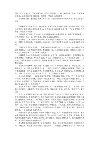 不看自己，转身走了。子衣想唤君然，却怎么也张不开口，胸口疼的厉害，突然，朱粲出现
在面前，血淋淋的手掌直插过来，狞笑着一掌插进自己的胸膛….
  子衣骤然惊醒，才知做了噩梦，胸口一痛，一股腥腥甜甜的东西涌上来，子衣又喷了一
口血。

  君然和夏婶儿扶着卓夫人，刚进大帐，就见子衣突然从塌上惊醒，张口就吐了血，立时
大惊失色。夏婶儿急忙甩帘出去找人，君然和卓夫人赶过来扶着子衣。子衣勉强笑道：    “不
妨事。只是做了个噩梦。”
  君然微微皱了皱眉，也不言语， 只忙着用帕子擦去她嘴角的血迹， 又端了茶来给她漱口。
卓夫人则闭目坐在一边，口中默念，似是在为她诵念经文。
  子衣漱了口，和君然并排坐在塌上，见君然还在轻抚自己的后心，忽然想起刚刚的噩梦
来，便握了握君然的手，不是凉的，忽而又想，不知君然还会陪自己多久，就望着她发起呆
来。
  君然见子衣呆呆地望着自己，母亲还在旁边坐着呢，面上一红，轻咳一声，哪知子衣依
旧对着她发呆，心中不仅有些羞恼，本想踩她一脚，又心疼她正受着伤。君然无可奈何，只
好低了头垂下眼帘，任呆子对着自己发呆。
  红拂和秀芳由女兵扶着，进了子衣的帐篷，  却见子衣一副傻呆呆的样子， 握着姑娘的手，
在那里傻看。红拂笑道：“听夏婶儿说子衣有恙，特地过来看看，不料却让我俩看到一只呆
头鹅。”秀芳本也担忧子衣的伤势，进得帐来却看到子衣对着君然发呆，便随在红拂身后，
默然无语。
  子衣此时回过神来，也觉尴尬，面上便红红的。君然早已是耳根红透，却也不失礼，上
前和母亲一起，对红拂和秀芳端然一礼：  “见过二位将军。”红拂将她俩扶起来，笑道：“卓
小姐如此仙姿，难怪子衣这么失神。今日保护不周，令卓夫人和小姐受了惊，实在惭愧。改
日，必请三位到寒舍一叙，以尽地主之宜，为三位接风洗尘压惊。  ”
  卓夫人点头称谢，一并请她察看子衣伤情。红拂询问了情况，叹道：   “今日多亏子衣妙
计安排，否则我等性命堪忧，自是应当好生感谢子衣。奈何队中皆是临时抽调过来的人，并
无军医，恐要等明日到了洛阳才可。这里有几粒丹药，是我们行军打仗常备身边的伤药，只
能请子衣先行服下，或许有用。”
  送走红拂和秀芳，君然又督促着子衣服了药。子衣见她满脸担忧之色，才要劝慰，忽听
帐外呼声震天，有如雷鸣。夏婶儿出去察看，回来时喜上眉梢，连声道：   “魔王完了，魔王
完了！”
  原来王猛带领那群新兵，将一瘸一拐的朱粲围到了小山坡上，  下面的女兵见围到了魔王，
纷纷出帐来观看。那使朴刀的兵，便按子衣吩咐的，专在地上滚过去砍朱粲的脚，那使长枪
的，便挺枪在上面刺魔王，掩护地上的兵砍脚。那些新兵蛋子们还没上过战场，今天头次碰
到敌人，死伤了不少弟兄，一个个恨得牙痒痒，如今围着了那魔王，每砍成功一刀，便一起
欢呼一次，引得下面远观的女兵也鼓掌喝彩，欢呼雀跃，士气高涨。那伙头大胖姐先前又发
了话，割不到肉的，回去没有饭吃，于是那些新兵个个踊跃。只苦了朱粲，阴冷之色早就不
翼而飞，一脸惊恐地看着那些男兵。
  听到山下的女兵加油鼓劲，那些男兵就砍得更起了劲头，先还按着顺序一个个来，不久
就争着抢着去砍，那些还没割到肉的就着了急，也不管什么次序了，上去就一阵乱砍。拿长
枪的新兵们也叫起来：“我们还没刺呢，你们留着点，别就这么把人宰了。我们还没割到肉
呢，弄不好今天就没午饭和晚饭吃了。 ”
  那朱粲本来还嘶哑地哼哼着， 被他们折腾这一阵子， 难以忍受的疼痛已经使他发不出声
来，双脚已废，跪在地上只有出的气，没进的气了，没想到自己纵横沙场几十年，最后竟被
 