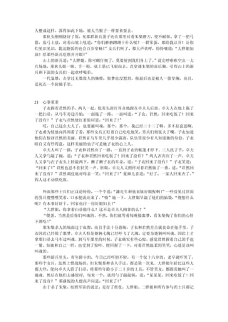 人整成这样，落得如此下场，被人当猴子一样耍来耍去。
  那伙头刚刚烧好了饭，见那群新兵蛋子还在那里对着朱粲磨刀，便不耐烦，拿了一把弓
箭，张弓上弦，对着山坡上吼道：“你们磨磨蹭蹭干什么呢？一群笨蛋，都给我让开！让你
们见识见识，我这烧饭的也会百步穿杨！”女兵们听了，都大声欢呼，纷纷嚷道：
                                   “大胖姐加
油！给那些新兵疙瘩开开眼！”
  山上的新兵道：
        “大胖姐，你可瞅仔细了，莫要射到我们身上了。”说完呼啦啦空出一大
片场地，那伙头眼一眯，手一松，弦上箭已飞射而去，直穿透朱粲的前后胸，引得山上的新
兵和下面的女兵们一起欢呼喝彩。
  一代枭雄，击穿过无数敌人的胸膛，做梦也没想到，他最后也是被人一箭穿胸，而且，
是死在一个厨娘手里。



21 心事重重
   子衣握着君然的手，两人一起，低着头面红耳赤地跟在卓夫人后面。卓夫人在地上拖了
一把扫帚，从马车旁边开始，一面拖了一路，一面叫道： “子衣、君然，回来吃饭了！回来
了没有？”子衣与君然便红着脸应道： “回来了！
                      ”
   哎，自己这么大人了，也要被叫魂，那个，那个，我已经二十二了啊，多不好意思啊。
子衣难为情地向四周看了看，那些女兵正盯着自己吃吃地笑，男兵们则张大了嘴，子衣知道
他们在惊讶君然的美丽。君然在马车里几乎很少露面，队伍里很少有人知道她的身份。子衣
暗自又有些得意，这样美丽的仙子可是她子衣的心上人。
   卓夫人叫了一路，子衣和君然应了一路，一直到子衣的帐篷才停下。三人洗了手，卓夫
人又拿勺敲了碗，道： “子衣和君然回来吃饭了！回来了没有？”两人齐齐应了一声。卓夫
人又拿勺在子衣头上轻敲两下，揪了揪子衣的耳朵，道： “子衣回来了没有？”子衣笑道：
“回来了！”君然也忍不住轻笑一声。转眼，卓夫人又照样对着君然做了一番，道：“君然回
来了没有？”君然调皮地对母亲一笑： “回来了！
                      ”夏婶儿喜道：“好了，一家人回来齐了。
                                        ”
四人这才动筷吃饭。

  外面那些士兵们正议论纷纷，一个个道：“潇先生和他表妹好般配啊！”一些没见过世面
的男兵傻嘿嘿笑着，口水便流出来了。“啪”地一下，大胖姐早敲了他们的脑袋，“傻想什么
呢？有本事好好干，回家也讨一房好媳妇去！”
  “大胖姐，你拿着扫帚做什么？这不是卓夫人刚拿的么？”
  “傻蛋，当然是给你们叫魂的。不然，你们就等着每晚做噩梦，看朱粲掏了你们的心肝
下酒吃！”
  那朱粲杀人的场面过于血腥，而且手法十分恐怖，子衣和君然差点就丧命在他手里，子
衣因此已经做了噩梦。卓夫人怕是她俩七魄已经吓飞了几魄，定要为她俩叫叫魂，因此上才
拿那扫帚去马车边叫魂。到马车那里的时候，子衣确实有些心惊，感觉君然握着自己的手也
一紧，知她和自己一样，也受到了惊吓，便回握了一下，对着君然温柔的笑笑，心道是该叫
叫魂的。
  那些新兵里头，有年龄小的，今日已经吓的不轻，有一个仅十六岁的，老早就吓哭了。
那些个女兵，虽然上惯战场的，但朱粲那种杀人手法，都是第一次见。大胖姐年龄比这些人
都大些，便向卓夫人借了扫帚，将那些年龄小于二十岁的士兵，不管男女，都跟着她叫了一
遍魂。然后在他们去盛饭时，每来一个，就用勺子敲敲锅，道：“某某某，回来吃饭了！回
来了没有？”那盛饭的人便高声应道：“回来了！”
  由于杀了朱粲，按照军队的说法，是打了胜仗，大胖姐、二胖姐和所有参与的士兵都记
 
