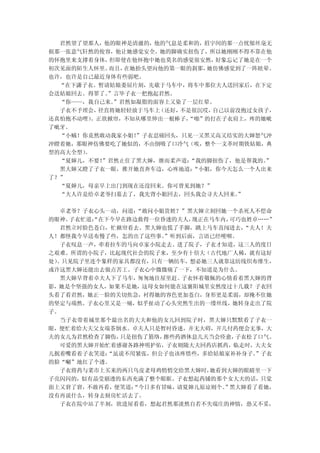 君然望了望那人，他的眼神是清澈的，他的气息是柔和的，眉宇间的那一点忧郁丝毫无
损那一张意气轩然的俊容，他让她感觉安全。她的脚确实扭伤了，所以她刚刚不得不靠在他
的怀抱里来支撑着身体，但即使在他怀抱中她也莫名的感觉很安然，  好象忘记了她是在一个
初次见面的陌生人怀里。而且，在她抬头望向他的第一眼的刹那，她仿佛感觉到了一阵眩晕。
也许，也许是自己最近身体有些弱吧。
  “在下潇子衣。暂请姑娘委屈片刻，先歇于马车中，将车中那位夫人送回家后，在下定
会送姑娘回去。得罪了。”言毕子衣一把抱起君然。
  “你——，我自己来。”君然如凝脂的面容上又染了一层红晕。
  子衣不予理会，径直将她轻轻放于马车上（还好，不是很沉哎， 自己以前没抱过女孩子，
还真怕抱不动哩）。正欲掀帘，不知从哪里伸出一根棒子，
                         “啪”的打在子衣肩上，疼的她呲
了呲牙。
  “小贼！你竟然敢动我家小姐！”子衣忍痛回头，只见一又黑又高又结实的大婶怒气冲
冲瞪着她，那眼神仿佛要吃了她似的，不由倒吸了口冷气（唉，整个一文革时期铁姑娘，典
型的高大全型）。
  “夏婶儿，不要！”君然止住了黑大婶，继而柔声道：“我的脚扭伤了，他是帮我的。 ”
  黑大婶又瞪了子衣一眼，推开她直奔车边，心疼地道： “小姐，你今天怎么一个人出来
了？”
  “夏婶儿，母亲早上出门到现在还没回来。你可曾见到她？”
  “夫人许是给卓老爷扫墓去了，我先背小姐回去，回头我会寻夫人回来。  ”

   卓老爷？子衣心头一动，问道： “敢问小姐贵姓？”黑大婶立刻回她一个杀死人不偿命
的眼神。 子衣忙道：
         “在下今早在路边救得一位昏迷的夫人， 现正在马车内，可巧也姓卓……”
   君然立时脸色苍白，忙掀帘看去。黑大婶也慌了手脚，跳上马车直闯进去，  “夫人！夫
人！都怪我今早送布慢了些，怎的出了这些事。  ”听到后面，言语已经哽咽。
   子衣叹息一声，牵着拉车的马向卓家小院走去。进了院子，子衣才知道，这三人的度日
之艰难。所谓的小院子，比起现代社会的院子来，至少有十倍大（古代地广人稀，就有这好
处）。只见院子里连个象样的家具都没有，只有一辆纺车，想必她三人就靠这纺线织布维生，
或许这黑大婶还能出去做点苦工。子衣心中微微痛了一下，不知道是为什么。
   黑大婶早背着卓夫人下了马车， 匆匆地往屋里赶。子衣怀着敬佩的心情看着黑大婶的背
影，她是个坚强的女人，如果不是她，这母女如何能在这襄阳城里安然度过十几载？子衣回
头看了看君然，她正一脸的关切焦急，衬得她的容色更加苍白，身形更是柔弱，却掩不住她
的坚定与端然。子衣心里又是一痛，似乎扯动了心头突然生出的一缕丝线，她转身走出了院
子。
   当子衣带着城里那个最出名的大夫和他的女儿回到院子时，黑大婶只默默看了子衣一
眼，便忙着给大夫父女端茶倒水。卓夫人只是暂时昏迷，并无大碍，开几付药便会无事，大
夫的女儿为君然检查了脚伤， 只是扭伤了筋络， 擦些药酒休息几天当会痊愈，子衣松了口气。
   可爱的黑大婶开始忙着感谢各路神明护佑，子衣则随大夫回药店抓药，临走时，大夫女
儿抿着嘴看着子衣笑道： “虽说不用紧张，但公子也该疼惜些，多给姑娘家补补身子。 ”子衣
的脸“唰”地红了个透。
   子衣将药与菜市上买来的两只乌皮老母鸡悄悄交给黑大婶时， 她看到大婶的眼睛里一下
子亮闪闪的，似有晶莹剔透的东西充满了整个眼眶。子衣想起药铺的那个女大夫的话，只觉
面上又窘了窘， 不敢再看，便笑道：“今日多有冒昧，请夏婶儿原谅则个。 黑大婶看了看她，
                                  ”
没有再说什么，转身去厨房忙活去了。
   子衣在院中站了半刻，欲进屋看看，想起君然那淡然自若不失端庄的神情，恐又不妥，
 