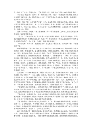 久，终于到了尽头，看到了亮光。子衣走进亮光里，却看到自己站在一座寺庙的水井旁。
  寺庙很大，院子里干干净净，有一些和尚在打坐，子衣向一个路过的和尚询问，但是对
方却似没有看到他一样，从他身边走过去了。子衣茫然地走在寺庙里，我是谁？这是哪里？
我为什么会在这个地方？
  绕到一间屋子前，上面写着“方丈”二字，子衣推开门，却震惊在当场，呆住了。她惊
讶地发现那屋里点着几盏灯，另一个自己正在蒲团上打坐，穿着那一身白色休闲运动服，似
乎是睡着了。子衣又看了看自己，身上还穿着一身古代的粗布麻衣，这是怎么了？我是游魂
么？这是怎么一回事？
  突然一声清朗之音喝来：  “施主怎地回来了！
                       ”一个白眉慈目，方外仙人似的老和尚出现
在身后，惊讶地望着子衣。
  “方丈？”子衣回过神来，前尘往事一时间全部涌入脑海里。我不是在唐朝吗？怎么，
我回到 21 世纪了？君然她们怎么办？我死了吗？那屋里的另一个自己是怎么回事？屋外怎
么突然变的白茫茫一片，好象一片虚无？这是梦还是真实？
  “阿弥陀佛！时机未到，施主回去罢！  ”方丈抓住子衣的后襟，拉到门外一推，子衣便
倒了下去。
  眼看跌倒在地，子衣一惊，便沉入一片黑暗之中，意识却清晰起来，隐隐听到一个女子
的哭泣，好象，好象是君然。子衣想睁开眼睛，可眼皮好沉重啊，君然，你怎么哭的那么伤
心？不行，我得起来看看。努力了几十次后，子衣终于彻底从睡梦中醒来，睁开了眼睛。
  君然守着子衣，抑制不住地哭泣着，渐渐哭累了，不知不觉睡着了。梦里，那一片茫茫
的云海，只觉天地之大，自己却是如此孤独，没有人能陪伴自己一生。忽然，在云海里，她
看到了子衣，呆子在那里似喜似悲地望着自己，君然欢喜地跑过去，扑进呆子怀里，她喜欢
那怀抱，很柔和，让她感觉安全。君然抬起头，望着子衣：  “呆子，你为什么不把你的心事
告诉我？”呆子神色黯然下来，将自己从怀抱里扶起，忧伤地道：  “若告诉了你，只怕君然
再也不喜欢呆子了。君然会离开呆子，呆子很害怕。  ”子衣无限忧郁地望了自己一眼，转身
准备离开自己。
  正在此时，一只血淋淋的手掌，突然从子衣背后飞来，在君然的惊叫声中，插进了子衣
的心脏，呆子立时吐了一口血，前胸一片血红，在血红中，自己好象看到了什么，又好象什
么也没看到。却见呆子微笑着对自己道：  “君然，你看，这是我的心。我心里只有你一个，
我对你是真心的，你…你莫怪我，我…我真的是很喜欢你。也许，这样，我就解脱了。   ”言
罢含笑永远闭上了眼睛。君然只觉撕心裂肺般的悲痛袭来，搂着呆子失声痛哭：   “呆子，不
要，不要死！不要离开君然，君然也很喜欢呆子，君然不能没有呆子。不要……”
  子衣发现自己正仰靠在塌上，君然还在哭泣，哭得她的心都要碎了，她转过头来，勉强
坐起身。见君然头枕在臂上，泪水正沿着脸庞象泉水一样不断涌出，塌上已被泪水浸湿了一
大片，而她的眼睛还在闭着，  身体由于抽泣和极度的悲伤还在颤抖，原来君然是在梦里哭泣。
  子衣心疼地一边唤着君然，一边努力摇着她纤弱的香肩，终于将君然从梦中唤醒。君然
被人摇醒，方明白刚刚只不过是一场噩梦，泪光中却见呆子正望着自己，便再不管他是梦是
真，扑进呆子怀里紧抱着他，抽泣着却再也不肯放手。
  子衣支撑不住，只搂着君然再次靠在塌上，低了头，轻轻吻去她脸上的泪水，却仿佛总
也吻不尽。子衣吻了很久，终于吻去了她脸上所有的泪珠，那泪水的主人不知什么时候起停
止了抽泣，静静地依偎在她怀里睡着了，淡淡的清香充斥在子衣的周围，呵气如兰，甚至能
听到佳人的呼吸声，子衣笑了，心中只觉万分满足。
  此时已是清晨，第一缕阳光照进来，落在两人身上，仿佛镀了层金似的。子衣轻轻拥着
佳人，仔细地端详着，那仙子一样美丽出尘的姑娘，安静地躺在她的怀抱中，呼吸均匀，睡
梦中带着一抹甜蜜安祥的笑容，只眼睛红肿得似熟透的桃子般。那阳光射在姑娘的眼睛上，
 