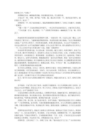 轻轻唤了声：“君然。
         ”
  君然侧过头来，幽怨地看着她，却是紧咬着贝齿，什么都不说。
  子衣心中一疼，半晌，柔声道：“君然，我，我心里只有你一个。你若是还不消气，就
打我几下，好么？”
  君然轻叹一声，将子衣扶到塌上，端起药碗缓缓扶着她喝下，方要让子衣躺下，却被她
一把抓住。
  “我……你…”子衣知君然还有些怒气，一时之间不知该如何表白，才能令佳人欢喜。
  “子衣先躺一会儿，我去梳洗一下。”君然将手轻轻抽出，幽幽地望了子衣一眼，转身
去了。

  外面的世界在清晨的阳光里显得格外宁静，一切如往常一样，只是自己的一颗心，已牢
牢地系在了那人身上。当蜜姬闯进营帐的时候，母亲的话就又涌入脑海：“这人早晚要被别
人抢走。”这个世上的男子，多喜欢妻妾成群，若那人果真也如此，自己心中当真放的下，
可以忘记那人吗？心中生起的嫉妒与酸涩，让自己无法平静下来。那人说他的心里只有自己
一个，自己又何尝不是只有那人呢？只是，你能一直做到吗？
  从见到李秀芳的那天起，自己的心就一直在担忧。城门口那日，听到马嘶声，怕呆子出
了什么事，掀开车帘欲唤呆子，却见那马上的女子正对着呆子发怔，后来，才知那女子即是
李秀芳将军。自从接到呆子，那李姑娘便一直沉默寡言。自己和呆子在一起的时候，竹林寺
里，观礼台上，试坐马车的时候，都能感觉到有一道目光在伴随着，那是一道少女含情的目
光。就算那时还不能确定，昨日夏婶将自己和呆子扛在肩上的那刻，自己偶然瞥见李秀芳那
凄凉悲痛的眼神，留恋地望着呆子，便确定无疑。所以，今早呆子一醒，自己便通知两位女
将军，只怕那李姑娘昨夜也未能安睡。
  呆子对自己的情意，让自己一直以为，能和呆子成为一对真正的鹤伴仙侣。只道自己和
呆子两情相悦，可任凭风吹雨打。可如今，呆子心结未明，李秀芳未去，却又来波斯公主。
呆子，你到底要惹下多少女子的情债？可以挡下多少女子的芳心？又可经得住荣华富贵的诱
惑？这几样，又有哪个不是天下男儿梦寐以求的东西？
  呆子，你今生可以与君然长相厮守吗？君然此生，惟愿与你共双飞，呆子，你明白君然
的心吗？

  至早饭时，子衣气色已好了很多，也进得下米粥饭食，卓夫人和夏婶儿都十分欢喜，君
然虽心中还有些酸涩，却也安心不少。坐上马车后，君然见子衣时不时地望望自己，知呆子
关心自己，心中气恼便消了许多。
  子衣见君然眼上的红肿已基本散去，只稍稍有些发青，想她昨夜辛苦，便特地将自己在
泗州城买的恐龙蛋，拿出来放在旁边，然后悄悄从君然身后伸手揽过去，拢了她依在怀里，
低头附耳道：“你昨夜未曾好睡，就拿我当枕头歇一会儿罢。
                          ”
  君然红了脸，挣了挣，见子衣却不松手，有些气恼道：“我何曾说过要在马车上补睡来
着？”子衣笑嘻嘻地，也不回答，只依旧紧紧搂着她拢在怀里。卓夫人和夏婶儿见她俩开始
斗嘴，不象先前般闷声不语，欢喜俩人终于和好，便将头扭到一边聊闲话，只当什么也没看
见。
  君然终是还有些怒气，想起早上波斯公主的举动来，便将这火气发在子衣身上，照着肩
头咬了一口，而且是含着怒气，用力地咬。子衣立时吃痛，却紧绷着不发一声，强忍疼痛附
在她耳边道：“若能让君然消气，子衣愿意被君然咬一千次一万次。子衣以后定会小心处理
好波斯公主的事情，不会再有下次。君然就原谅子衣，好么？”
  君然听罢，又用力咬了一下，才横了子衣一眼：“我可说过生气了么？”尔后闭目靠在
 