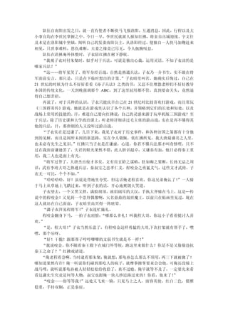 队伍自南阳出发之日，就一直有使者不断快马飞报洛阳，互通消息，因此，行程以及大
小事宜均在李世民掌握之中。今日一早，李世民就派人报知红拂，将亲自出城迎接。宇文仕
及本是在洛阳城中坐镇，闻听自己的发妻南阳公主，从洛阳经过，便独自一人快马加鞭赶来
相见，只世事难料，恩仇难断，夫妻之缘竟已尽无，令人扼腕叹息。
   队伍在清林庵外休整时，子衣陪红拂在树下静候。
   “我观子衣对付朱粲时，似乎对于兵法，可说是独出心裁，运用灵活。不知子衣读的是
哪家兵法？”
   “这……将军见笑了。将军身经百战，自然是熟通兵法，子衣乃一介书生，实不敢在将
军面前妄言，那只是，只是在下临时想出的计策。    ”子衣暗里叫苦，她确实后悔过，自己在
21 世纪的时候为什么不好好看看《孙子兵法》之类的书，又忍不住埋怨老师们不好好教导
本国的传统文化，一天到晚强调那个 ABC，到了这里屁用都不管，真到要命关头，竟然逼
得自己想歪招。
   再说了，对于兵种的认识，子衣只能庆幸自己在 21 世纪时比较喜欢打游戏，而且常玩
《三国群英传》游戏，她就是在游戏里认识了各个兵种，并领略到它们的长处和短处，以及
战场上常用的技能的。汗，难道自己要向红拂说，自己的灵感来源于玩单机版三国游戏？至
于兵法，除了历史课和大学政治课上，听老师详细讲过毛主席的游击战，实在是再不懂得其
他的兵法，汗，那唐朝的人又没听过游击战。
   “子衣实在是过谦了。几日下来，我见子衣对于历史事件，和各种治国之策都有十分独
到的见解，而且是闻所未闻的新思路，实在令人敬佩。依红拂所见，我大唐最盛名之人里，
也未必有先生之见识。  ”红拂只当子衣是在谦虚，心道，你若不懂兵法那才叫奇怪哩，只不
过在我面前谦逊罢了，夫君的眼光果然不错，此人胆识超卓，又谦恭有加，他日必得秦王重
用，我二人也是面上有光。
   “将军过誉了。大唐杰出俊才多矣，文有房玄龄之谋略，肚如晦之果断，长孙无忌之周
详；武有李靖大哥之熟通兵法，秦叔宝之忠孝仁义，程咬金之勇猛义气，这些文才武将，子
衣无一可比，个个不如。  ”
    “哈哈哈哈，好！虽说是背地里夸奖，但这话俺老程喜欢，你这兄弟俺认了！   ”一人骑
于马上从草地上飞踏过来，听到子衣的话，开心地爽朗大笑道。
    子衣望去，一个又黑又胖，满脸胡须，浓眉阔耳的大汉，手执大斧骑在马上，这是…传
说中的程咬金！又见到一个崇拜偶像啊，大名鼎鼎的混世魔王，以前只在贴画里见过，现在
这人就站在自己面前，子衣暗里高兴得一阵眩晕。
    “潇子衣拜见程将军！”子衣连忙施礼。
    程咬金翻身下马，一拍子衣肩膀： “哪那么多礼！叫我程大哥，你这小子看着挺讨人喜
欢。 ”
   “是，程大哥！ ”子衣当然乐意了，有程咬金这样勇猛的大哥,下次打架就有帮手了，嘿
嘿，那个乐呀。
    “好！干脆！跟那帮子哼哼唧唧的文弱书生就是不一样！  ”
   “我说咬金，你不随着秦王殿下在城门外等候，跑这里来做什么？你是不是又偷偷违抗
秦王之命了？”红拂戏谑道。
   “俺老程着急啊。 当时逮着那朱粲， 俺就想，那龟孙怎么那么不顶用，两三下就被擒了？
哪知道果然有诈！俺一听说你们碰到那吃人的疯子，就摩拳擦掌要来会会他，可俺还没骑上
战马哩，就听说那龟孙被人轻轻松松给收拾了，真不过瘾。俺早就等不及了，一定要先来看
看这潇先生究竟是何等人物，叔宝也跟俺一块儿抄近路过来的！你看，他来了！    ”
    “咬金——你等等我！ ”远处又飞来一骑，只见马上之人，面容英俊，红白二色，儒雅
稳重，手持双锏，正是秦琼。
 