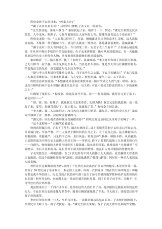 程咬金将子衣拉过来：  “叫秦大哥！”
  “潇子衣拜见秦大哥！  ”后世的门神啊,子衣又是一阵欢喜。
  “先生快请起，秦某不敢当。  ”秦琼扶起子衣，端详了一下，赞道：  “潇先生果然是仪表
堂堂，人中龙凤。程胖子，亏你厚着脸皮让人家叫你大哥，你哪里能有这么个弟弟来？”
  程咬金老脸一红：  “人家都已经叫了，再说，刚刚潇老弟还夸你忠孝仁义呢。这人我挺
喜欢的，不象那一帮子酸腐书生，说句什么就来一堆理论。还是潇老弟爽快，说喊就喊。     ”
  “潇子衣对二位大哥仰慕已久，今日得见二位，实是子衣三生有幸！     ”子衣诚心诚意地
道，并从怀中掏出李靖的书信交给秦琼。在子衣来唐朝前，她可从来没想到过，有一天她能
见到这些历史上的传奇人物，更没想到还能跟他们称兄道弟的。
  秦琼略看一下，揣入怀里，执了子衣的手，真诚地道：    “李大哥怕你到了洛阳找不到我，
已先行修书一封予我，如今见到先生本人，当真是名不虚传。既是李大哥与红拂嫂的朋友，
即是我叔宝的兄弟，叔宝愿意与先生结为挚友。   ”
  “能与李大哥和诸位英雄结为好友，乃子衣平生之心愿，子衣当无憾矣！     ”子衣只觉这
二人都是英雄好汉，行事率性真诚，与之交往，爽快坦诚，豪气干云，心下甚喜。
  程咬金也欢喜地道：  “不想潇老弟也如此爽快率真，颇有学武之人的气度。哈哈，叔宝，
这次打赌咱们两个也不算输！  潇老弟虽不是一员大将，  可也不是房玄龄说的四五十岁的谋略
之士！”
  红拂皱了皱眉头：  “程咬金，你违反命令不说，还……你再胡闹，我待会儿见了秦王，
必定好好……”
  “别、别、别，好嫂子，我跟叔宝只是来看看，先睹为快！叔宝兄是怕我惹祸，也一道
跟了来，要骂，你就骂我好了，秦王那儿，您就免了罢。    ”程咬金立刻告饶。
  “李大嫂，我二人这就回去，改日再向大嫂登门赔罪。潇兄弟，咱们待会儿见！     ”秦琼
向红拂和子衣一抱拳，拉起咬金赶紧跨马。
  “潇兄弟，回头我在洛阳城内花满楼请你！   ”程咬金跑远后回过头来对子衣喊了一声。
  “这个老程呀…”红拂笑着摇摇头。
  快到洛阳城门时，  子衣下了马车，随在红拂身后， 这才发现秀芳和宇文仕及已不知去向。
只见城门处，军容严整，有一人端坐于雄纠纠的白马之上，立于百众之前。这人雄躯伟岸，
相貌清朗，英挺威严，只见眉宇之间，龙目凤态，果真是神气扬扬，顾盼不群，风采翩然，
正是即将成为中国历史上最伟大的帝王的——李世民，    跨下正是那匹战场上久负盛名的白马
——白蹄乌。他统御的大唐是当时世界上最强盛、最先进的国家；他缔造的“贞观盛世”空
前绝后，为后人竞相追习，是后代帝王最为仰慕的楷模，也是后人穷尽褒扬的贤德明君。
  子衣突然生出一种敬畏感，在 21 世纪所有中国人的伟大先人面前，在浩瀚博大厚重的
历史面前，在这个波澜壮阔的时代面前，深深地感到了敬畏与折服，同时有一种后人见到先
人的羞愧。
  曾经是有过最辉煌的大唐，  却到了十九世纪末沦落到亡国灭种的地步；   本是世界第一强，
却到了 20 世纪成了东亚病夫；本是国土辽阔，向南一直到流俅（现在的日本冲绳县）和越
南都是我中华的国土，  向北直到古代的碎叶湖 （包含了如今的横跨俄罗斯和哈萨克斯坦的贝
加尔湖）和外兴安岭，在地图上是一朵灿烂盛开的牡丹花，到了后世子孙手里，只剩下一只
可怜巴巴的公鸡形状。
  我虽然来自于一千四百多年后，  是你们这些人的后世子孙，   我却感到无颜面对你们这些
先人。子衣在对历史的羞愧与罪责中，随着红拂深深地跪了下去。伟大的王，请接受后世不
肖子孙的谢罪。
  李世民望见红拂一行人，早拍马过来，一众随从被远远甩在后面。子衣他们刚刚跪下，
李世民早飞鞍下马，将子衣扶起，道：  “潇先生除去朱粲，保护了我大唐军民和两件宝物，
 