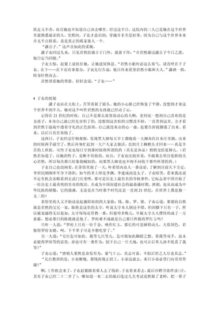 欲走又不舍，而且她也不知道自己该去哪里。经过这半日，这院内的三人已是她在这个世界
里最熟悉最亲的人。突然间，子衣才意识到，穿越并非全是好事，因为自己与这个世界本来
并无半点联系，竟是真正的孤家寡人一个。
  “潇公子。”这声音如此的柔婉。
  潇子衣回过头来，只见君然扶墙立于门外，盈盈下拜： “卓君然谢过潇公子今日之恩，
他日定当回报。”
  子衣大惊，赶紧上前扶住她，让她进屋休息。 “君然小姐何必这么客气，请直呼在下子
衣。在下……在下还有事要办，子衣先行告退，他日再来看望君然小姐和夫人。 ”潇洒一揖，
转身轩然而去。
  君然望着她的背影，轻轻念道：“子衣……”



4 子衣的忧郁
     潇子衣站在大街上，苦笑着摇了摇头。她的小心脏已经恢复了平静，没想到才来这
个世界不到半天，她对这个叫作君然的女孩就已经动了心。
   记得在 21 世纪的时候，自己不是那么很容易动心的人啊，更何况一想到自己喜欢的是
女孩子，本身自己就已经先害怕了的，没想到这害怕的习惯改不掉，一直带到这里。方才看
到君然于温宛中透着守礼的正色面容，自己就没来由的心一虚，赶紧告辞拔脚逃了出来。看
来，以后只有住客栈了。
   这两日，子衣经过仔细观察，发现黑大婶每天早上都抱着一大捆布匹往布庄里跑，出来
的时候两手就空了，   然后再匆忙赶到一大户人家去做活， 直到月上柳梢头才回来——真是辛
苦的上班族。可怜子衣也每日守到那时候将所谓的药（其实是补品）悄悄交给夏婶儿。      （君
然若知道了，以她的性子，是断不肯收的。而且，子衣也比较害羞，不敢那么明目张胆的关
心君然，所以每次都只好象做贼似的，而那黑大婶竟也不闻不问收下那些所谓的药。     ）
   子衣自己也没闲着，  在茶馆里泡了一天， 听着馆内众人一番议论，了解到目前天下方定，
李世民刚刚率军夺下洛阳，如今的圣上即是李渊，李建成尚是太子。子衣暗笑，看来我还说
不定有机会亲眼看到玄武门兵变哩，    那可是历史上最有名的夺权事件， 它标志着中国开始了
一位历史上最英明的皇帝的统治，并成为中国封建社会的最鼎盛时期。唐朝，也从而成为中
华民族的骄傲，它的强盛，无论是在当时那个时代还是一直到 21 世纪，在世界上都是独一
无二的！
   茶馆里的人又开始议论起襄阳府的四大家族：钱、陈、罗、梁。子衣心道，那梁府自然
就是君然的父兄一家，陈姓是这里的太守，听说太守本人倒还不错，但因膝下只有一子，所
以被宠溺得无以复加，太守每每还管教一番，但慈母多败儿，早被太守夫人惯恃的成了一方
恶霸，想必那日的陈鹿就是他了。罗府难不成就是自己那日所救的罗红玉吗？
   只听一人道：  “罗府上只有一位千金，唤作红玉，那长的可是娇俏动人，天资国色，若
做得罗府女婿，呵，下半辈子可是不愁吃穿了。    ”
   另一人道：  “兄台怎可如此。我等七尺男儿，怎可做如此龌蹉之想。靠我等双手，虽未
必能得罗府等的富贵，却也可有一番作为，创下自己一片天地，也可让后辈儿孙不低看了我
等！”
   子衣心道：  “唐朝人果然是奋发有为，豪气干云，其志可嘉，不似后世之人尽丧其志。  ”
   “兄台教训的是，小弟惭愧。那钱府现正招工，小弟这就去，来日小弟必登门向哥哥答
谢！”
   啊，工作机会来了，  子衣赶紧跟着那人去了钱府。子衣看来看去，最后应聘书童伴读 （汗，
其实子衣已经二十二岁了）   ，哪知道一来二去的最后连过几关考试竟然做了老师，把一帮子
 