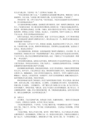 有大功与我大唐，当受世民一拜。 ”言罢果向子衣深深一揖。
  “草民岂敢受秦王殿下大礼。 ”子衣刚刚从历史的震撼中醒过神来，哪敢受礼？急忙也
深深揖拜，尔后又道，“还请秦王殿下将两件宝物，先行护送至城内，严加保护。 ”
  李世民轩眉一扬，只听子衣沉声道： “此非仿造品，乃是从东汉起就奉为历代皇朝国宝
的，浑天仪和地动仪真品！”
  当日南阳府泗州城人如潮涌，竞相观看宝塔升烟奇景，同时一睹两件宝物的真容。而事
实上，子衣他们在张道一府上根本没看到宝物真容， 看到的只是一个被层层包裹起来的外壳。
而张道一曾经最担心的就是，这宝物一旦献出，就有可能会从历史中消失，因此子衣才说服
他来洛阳，借朝廷之力再造一仿制品，而心底上，子衣很怀疑，凭借个人家族之力，哪有那
个实力去造一件浑天仪和地动仪的仿造品？
  如果只是仿造品，那么在朱粲杀来时，张道一完全可以自己躲起来，大不了将来再重造
一个，但是他却要与那两件宝物誓死共存亡，那么理由也只有一个：那两件东西根本就是先
祖张衡遗留下来的真品！
  一路上张道一几乎从不下马车，即使秦王来迎接，他也和张行泽坐于马车之中，不闻不
问，守着两件宝物，足可见，那两件所谓的仿造品，其重要性已远远超出想象，也更加让子
衣肯定，那是真正的国宝！
  子衣只能暗暗祈祷，希望张道一是真的搞清楚了那两件宝物的机巧，可以重铸一件，送
回南阳保存，多留给后世子孙一件值得骄傲的遗产。 所以，这两件东西当真是要万分珍重的，
千万不可有失，那已不是宝物的价值所能形容的， 而是一个拥有几千年历史的民族的一种骄
傲，一种文化遗产。
  李世民果然从谏如流，虽然众人老早就知，那押送来的只不过是两件仿造品，却听子衣
言道乃是真品，李世民也未问原由，只依子衣所言，一切迎接仪式酒宴招待全免，立刻派尉
迟敬德和屈突通率两队骑兵保护马车进城。
  此时刚刚结束洛阳战役，到处是流民和劫匪，以及王世充的残兵，光城内在押的俘虏就
有几万人，很不安全。子衣记得历史上说过，那时洛阳因为被围了很久，到处是饿得发疯的
百姓和士兵，刚刚破城后，大街上经常发生抢劫行为，看到有车，不管车上载的什么东西，
蜂拥而上一抢而光，王世充的军队一向残暴不仁， 很多人害怕投降被杀，就藏在城内民宅中，
也时常趁机杀人放火抢劫，因此非常危险。
  程咬金和秦叔宝也带了两队骑兵， 护送子衣和君然到牡丹巷的一所大宅院前， 就在洛水
河畔。此时天色已晚，只见门楼甚高，大门雄伟，六名挺枪按刀侍卫把守，院内屋影重重，
回廊几绕，灯火通明，一应设施俱全， 一群丫鬟仆人侍卫肃然立在大门前，见子衣下得马车，
齐齐向他跪下。程咬金笑道： “潇兄弟，这宅子可是秦王亲自给你挑选的，找了好几天，差
点跑断俺老程的一双腿，回头可要好好犒劳我一番。今晚你就先歇息歇息，过两日你身体好
些，我们去花满楼吃酒，以后咱们就是兄弟。 ”

25 安阳公主
   次日醒来，子衣只觉神清气爽，身体也好了很多，从襄阳到洛阳，一路的辛苦劳累也都
一扫而光。君然挂念子衣伤势，亲手煎了药为子衣送来。
   子衣见君然进得屋内，十分欢喜，当下执了她的手道：“昨夜睡的可还习惯？”君然自
是红了脸，早抽了手，轻声道： “昨日我三人均休息的很好。子衣莫忘了身体要紧，早些将
药喝了罢。”
   子衣这才想起，现在已不是往日般，家里有一群的丫鬟仆人，自己当着这么多人的面，
去握君然的手，是比较尴尬的，不禁面上也一红，暗道以后要注意些，不能再这么随便在大
庭广众之下，与君然亲密接触了。抬眼看那几个丫鬟，也早红了脸，有一个年龄稍大一点，
 