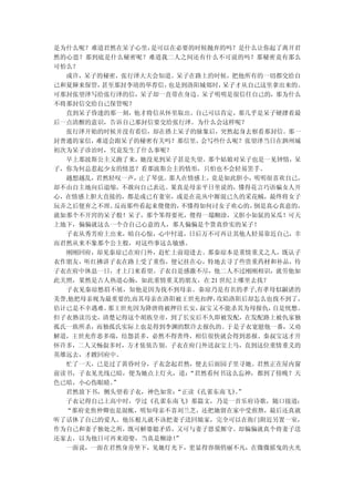 是为什么呢？难道君然在呆子心里， 是可以在必要的时候抛弃的吗？是什么让你起了离开君
然的心思？那到底是什么秘密呢？难道我二人之间还有什么不可说的吗？那秘密竟有那么
可怕么？
  或许，呆子的秘密，张行泽大夫会知道。呆子在路上的时候，把他所有的一切都交给自
己和夏婶来保管， 甚至那封李靖的举荐信，也是到洛阳城郊时， 呆子才从自己这里拿出来的。
可那封张望泽写给张行泽的信，呆子却一直带在身边。呆子明明是很信任自己的，那为什么
不将那封信交给自己保管呢？
  直到呆子昏迷的那一刻，他才将信从怀里取出。自己可以肯定，那几乎是呆子硬撑着最
后一点清醒的意识，告诉自己那封信要交给张行泽。为什么会这样呢？
  张行泽开始的时候并没有看信，却在搭上呆子的脉象后，突然起身去察看那封信。那一
封普通的家信， 难道会跟呆子的秘密有关吗？那信里，会写些什么呢？张望泽当日在泗州城
初次为呆子诊治时，究竟发生了什么事呢？
  早上那波斯公主又跑了来，她没见到呆子甚是失望。那个姑娘对呆子也是一见钟情，呆
子，你为何总惹起少女的情思？看那波斯公主的情形，只怕也不会轻易罢手。
  越想越乱， 君然轻叹一声，止了琴弦。那人在情感上，竟是如此胆小， 明明很喜欢自己，
却不由自主地向后退缩，不敢向自己表达。果真是母亲平日里说的，懂得花言巧语骗女人开
心，在情感上胆大直接的，都是或已有妻室，或是在花丛中厮混已久的采花贼，最终将女子
玩弄之后便弃之不理。 反而那些看起来傻傻的，不懂得如何讨女子欢心的， 倒是真心真意的，
就如那个不开窍的呆子般！呆子，那个笨得要死，傻得一塌糊涂，又胆小如鼠的呆瓜！可天
上地下，偏偏就这么一个合自己心意的人，那人偏偏是个货真价实的呆子！
  子衣从秀芳府上出来，暗自心惊，心中忖道，日后万不可再让其他人轻易靠近自己，幸
而君然从来不象那个公主般，对这些事这么敏感。
  刚刚回府，却见秦琼已在府门外，赶忙上前迎进去。那秦琼本是重情重义之人，既认子
衣作朋友，听红拂讲子衣在路上受了重伤，便记挂在心，特地去寻了些贵重药材和补品，待
子衣在府中休息一日，才上门来看望。子衣自是感激不尽，他二人不过刚刚相识，就劳他如
此关照，果然是古人热道心肠，如此重情重义的朋友，在 21 世纪上哪里去找？
  子衣见秦琼愁眉不展，知他是因为找不到母亲。秦琼乃是有名的孝子,有孝母似颛诸的
美誉,他把母亲视为最重要的,而其母亲在洛阳被王世充扣押，攻陷洛阳后却怎么也找不到了，
估计已是不幸遇难。 那王世充因为降唐将被押往长安，叔宝又不能杀其为母报仇， 自是忧愁。
但子衣熟读历史，清楚记得这个胡族皇帝，到了长安后不久即被发配，在发配路上被仇家独
孤氏一族所杀，而独孤氏实际上也是得到李渊的默许去报仇的。于是子衣宽慰他一番，又劝
解道，王世充作恶多端，结怨甚多，必然不得善终，相信很快就会得到恶报。秦叔宝这才开
怀许多，二人又畅叙多时，方才依依告别。子衣在府门外送叔宝上马，直到这位重情重义的
英雄远去，才踱回府中。
  忙了一天，已是过了黄昏时分，子衣念起君然，便去后面园子里寻她。君然正在屋内窗
前读书，子衣见光线已暗，便为她点上灯火，道： “君然看何书这么忘神，都到了傍晚？天
色已暗，小心伤眼睛。 ”
  君然放下书，侧头望着子衣，神色如常： “正读《孔雀东南飞》”。
  子衣记得自己上高中时，学过《孔雀东南飞》那篇文，乃是一首乐府诗歌，随口接道：
  “那府吏焦仲卿也是混帐，明知母亲不喜刘兰芝，还把她留在家中受煎熬，最后还真就
听了话休了自己的爱人。他压根儿就不该把妻子送回娘家，完全可以在衙门附近另置一室，
作为自己和妻子独处之所，既可解婆媳矛盾，又可与妻子恩爱厮守。却偏偏就真个将妻子送
还家去，以为他日可再来迎娶，当真是糊涂！ ”
  一面说，一面在君然身旁坐下，见她灯光下，更显得容颜俏丽不凡，在微微摇曳的火光
 