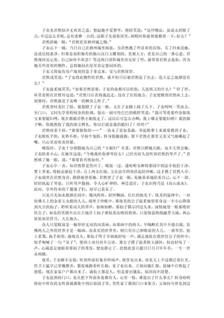 子衣见君然似并无欢喜之意，想起她不爱奢华，便陪笑道：   “这些物品，虽说太招眼了
点，不过这么多呢，总有淡雅一点的。 这箱子先放你屋里， 闲暇时你就帮我整理一下，  好么？”
  君然斜她一眼：“君然更喜泗州城之物。 ”
  子衣心下一暖，当日自己在泗州城里闲逛，为君然挑了些喜欢的首饰，买了回来送她，
虽说比较素净，但那是南阳独有的独山汉白玉雕刻的，美观大方，更是自己的一番心意。君
然现时还记着，自己如何不欢喜？等过两日洛阳城里治安好了些，就带着君然去逛街，再为
她买些喜欢的物件，总将她闷在屋里肯定要闷坏的。
  子衣又将装有房产地契的盒子拿过来，交与君然保管。
  君然浅笑道：“子衣将此物件给君然，就不怕日后被君然赶了出去，连立足之地都没有
么？”
  子衣温柔地笑笑：“如果君然需要，子衣的命都可以给你，几张纸又怕什么？”停了停，
坏笑着附在君然耳边道： “君然日后若将我赶走，没有了住的地方，子衣便睡到君然床上去，
到那时，君然就是子衣唯一的栖身之所了。  ”
  君然登时羞红了脸，狠狠瞪了子衣一眼，又在子衣脚上跺了几下。子衣呵呵一笑而去，
至门口，又回头学着程咬金的腔调，装出一副可怜巴巴的模样笑道：     “我可等着那些金银珠
宝来娶媳妇哩，现在都被君然小姐收走了，这以后可怎么办啊，我上哪去娶媳妇哟？我的娘
子啊，你既然收了我的珠宝聘礼，你以后就是我的媳妇了！哈哈！    ”
  君然咬着下唇，“谁要做你的……”一语未了更加羞赧，举起粉拳上来就要教训子衣，
子衣眼疾手快，见势不妙，早扮个鬼脸，转身拔腿就跑，留下君然在那里又羞又气地嘟起了
嘴，只心里却欢喜的紧。
  晚饭时，子衣十分殷勤地为自己的“小媳妇”夹菜，君然只瞪她几眼，也不大理会她，
子衣陪着小心，在她耳边道： “今晚我听你弹琴好么？已经有好久没听到君然的琴声了。    ”君
然嗔了她一眼，道：“那要看兴致如何。 ”
  子衣心中一喜，知君然算是答应了。晚饭一过，遂吩咐女婢将那园中的凉亭收拾干净，
焚上香案，将蚊虫驱赶干净， 点上两支红烛， 又在凉亭四角挂起轻纱帐，   这才携了君然入亭。
子衣端坐在君然身旁， 静静地望着她。 君然望了子衣一眼， 见她乖乖地陪着自己，  心下一甜，
轻轻抚起了琴弦。只听琴声悠扬，令人心旷神怡，神迁思往，子衣识得乃是《高山流水》      。
此时，亭外侍奉的丫鬟婆子们，却早已看呆了。
  只见月光如水般洒在园中，微风阵阵，轻纱飘扬，红红的烛光下，优美的旋律中，一对
仿佛天上的金童玉女般的人儿，  端坐于纱帐中。 那俊美的公子温柔地望着身边一不小心降落
到凡尘的仙子，聆听着动人的琴声，如痴如醉，那仙子偶尔回过头来，深情地望一眼那绝世
佳公子，如花的笑颜不由自主地浮上仙子那似羞还嗔的俏容，只觉情意绵绵融贯天地，两心
依依如星伴月，天长地久。
  众人只觉眼前是一幅举世无双的风景画，而那画中的两人，早陶醉在其中不能自拔，仿
佛两人之外的世界才是一幅画，而真实的世界里，则只有自己和眼前的人儿。一曲琴罢，抚
上柔荑，执手相望，凝视良久， 那仙子终于幸福地轻叹一声，  满足地依在绝世佳公子的怀中，
似乎呢喃了一句“呆子” ，便闭上双目再不言语。那公子搂了温香软玉满怀，似也轻叹了一
声，心满意足地贴着那仙子的秀发，便也静止了。此情此景只愿日日月月年年有，一生一世
永相随。
  夜里，子衣睡不安稳， 听到外面好象有吵闹声，  便穿衣出来，却见天上半边都泛着红光。
侍卫王猛早已穿戴整齐，紧张地握着杆长枪，见子衣出来，立刻向她汇报，说城中百姓起了
恐慌，现在家家户户都出来了，满街上都是人，怕是要出骚乱，原因尚不清楚。
  子衣赶到府门口，见火把下外面各处都有人，心里一惊，难道出了什么事么？转身吩咐
将府中所有的女性眷属都集中到后面园子里，   男性家丁都到门口来集合，   又询问可曾见到过
 