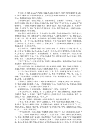 李世民上书李渊，说标志性的建筑已被烧毁，请求把其它几个名声不好的建筑变烧为拆，
拆下来的木料和瓦片用作洛阳城的重建，宫殿的其余部分恳请保留下来，将来可做行宫用。
不久，李渊批复同意了李世民的请求。
   子衣伤势痊愈后，每日去帅府工作，由于洛阳初定，公务繁多，十分忙碌，一连几日，
都是早出晚归。那波斯公主蜜姬去找过她几次，都被子衣以工作太忙为由，匆匆和她见了面
便躲开了。只每日在帅府都能看到李秀芳，身后跟着张霞，她似乎是来巡视工作，坐那里与
人聊一会儿便走了。期间子衣偶尔与秀芳打了两个照面，都含笑恭敬行礼，也躲得远远地，
生怕再被她发现了什么破绽。
   哪知秀芳后来就直接到子衣工作的房屋转悠， 吓得一众官员都提心吊胆， 干起公务来比
平时更加认真了十倍，只怕被这个公主发现了什么漏子。还好她呆的时间不长，似乎每天只
是来看一会儿，转一圈儿就走，也有例外的，她有时似乎是转累了，就坐到子衣桌旁，慢慢
品起了茶，一品一个时辰，还在那里看子衣的公文，开始子衣总觉浑身不自在，但想她定是
一人闷的慌，这大房屋里又只认识自己，也就无所谓了，公务闲暇时就跟她聊聊天，也正好
多向她请教一下兵务上的事。
   张霞从不言语，只她每次看到侍立在门外的王猛时，脸上似乎有一点失望。有一次，正
碰上方华为子衣带饭过来， 熟人见面，两人显得十分高兴， 相互间微笑颔首，因是公务之地，
两人并不多言，只秀芳离开时，那张霞稍稍停了停，悄悄送了些东西给方华。子衣从未多加
注意，只顾埋头忙于公务。后来，方华来的次数多了些，经常碰到秀芳坐在子衣身旁，便微
微皱了皱眉，只那张霞倒是每次都很高兴。
   子衣忙了数日，心中不免有些奇怪，为何每日调兵如此繁忙，似乎洛阳城的劫匪总也抓
不完似的？便询问秀芳的看法。
   秀芳也不得而知，因大军攻陷洛阳后，便立刻调进大批粮食，解决了洛阳饥荒问题，过
了这么些时日，城里潜藏的王世充残兵也被抓捕的差不多了，为何治安仍不见好转呢？
   这一日，子衣正骑马回府，王猛在旁忽道：“大人，你看，前面好象是蜜姬公主的马车。 ”
   子衣看了一眼，果见蜜姬正吃力地驾着马车，嘴里不停地嘟哝着： “驾、驾，往前，往
前啊。”子衣不禁轻笑一声,她显然是不会驾驭马车，奇怪，她的随从哪里去了？算了，不管
那么多事，还是先闪为妙。
   子衣刚欲打马拐到另一条街上，避开这个难缠的公主， 却听蜜姬尖叫了一声，抬眼望去，
几个劫匪如饿狼扑食般跳上马车，一把将蜜姬推了下去。子衣急忙奔过去，将她从地上扶起
道：“你没事吧？”王猛已拍马追那几个劫匪去了。
   蜜姬眼泪汪汪，十分委屈地道：“我的脚扭伤了。驸马，人家好痛！ ”
   子衣心里暗暗苦笑，但她受了伤，自己岂能置之不理？便扶着她到街边，那蜜姬早整个
人都靠在了她身上。不多时，王猛驾了马车回来，后面跟着几个士兵，押着劫匪。那些士兵
竟然认识子衣，见到她都行礼道： “潇大人！”
   王猛忙道：“他们几个都是跟我一起从南阳过来的，自然都认识潇大人。 ”
   子衣看了看那三个劫匪，他们早已跪到地上，对着子衣痛哭流涕地磕头求饶：  “大人，
求求您放了我们吧！ 我们也不想抢，实在饿的没办法， 再不抢一家老小就活不下去了！ 大人，
我们从不伤人，您就饶了我们吧，家里老婆孩子还在等我们呢，呜呜，我们真的是逼不得已
呀大人！ ”一面说一面痛哭不已。
   “大军进洛阳时，不是已调拨了大批粮食分发给百姓了吗？为什么你们还要抢东西？”
  “大人，那分下来的粮食近日已经吃光了。可是官府分了一次后，就再没分过粮食给我
们，市面上卖的粮食虽说不是太贵，可这洛阳城打了大半年的仗，家家户户早穷的家徒四壁
了，除了光秃秃破破烂烂的房子，就只剩下几张嘴了，有的人家穷的全家只剩一套完整的衣
服，谁出去谁穿着，哪里有钱去买粮食？城里的作坊店铺都在战火中毁了，连工作的地方都
 