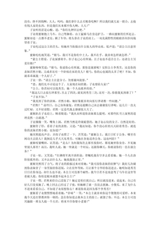 没有，挣不到钱啊，大人，呜呜，我们拿什么去买粮食吃啊？所以我们就几家一联合，去抢
有钱人家的东西，但是我们从来都不伤人啊，大人！ ”
  子衣听的甚是心酸，道：“你们先押回去吧。”
  子衣将蜜姬抱上马车，自己驾御着，由王猛骑马在旁边护卫，一路向蜜姬的住所赶去。
蜜姬却是一点都不老实，掀了车帘，将头靠在子衣的肩上，一双充满野性的眼睛扑闪扑闪地
望着子衣。
  子衣吃过这公主的苦头，怕她再当街做出什么惊人的举动来，低声道：   “请公主注意形
象。”
  蜜姬吃吃地笑道：“驸马，我可不是你们中土人，我不在乎。我喜欢怎样就怎样。  ”
  “蒙公主错爱，子衣深感荣幸。但子衣已心有所属，且子衣也不适合公主，还请公主另
觅佳婿！”
  蜜姬咯咯笑道：“驸马，你说你心有所属，那你是属谁呢？安阳公主李秀芳，还是你的
表妹君然小姐，又或者还有一个卧病在床的美人？驸马，你的心也属的太多了吧？不如，你
就乖乖属我一个人好了。”
  子衣一窘：“请公主注意分寸，勿要捕风捉影。 ”
  “恩，我们先不讨论这个了。人家现在闷的紧，子衣要陪人家！  ”
  “公主，你若闷可以找秀芳，她一个人也孤单的很。  ”
  “我这几日去张行泽那里，共去了四次，就见到秀芳三次， 还有一次，你猜我见到谁了？”
  “子衣不知。”
  “我见到了你的表妹，君然小姐，她好象挺喜欢向张行泽请教一些问题。   ”
  “君然？”前些日，自己身体康复，君然还提醒自己该去谢谢张行泽呢。这几日一直太
过忙碌，又不好请假，君然一定是代我去感谢张大夫了。
  蜜姬趴在子衣肩上，眯着眼道：“我从未料道你表妹那么聪明，对那些医书上深奥的道
理竟然一点就透。”
  子衣微微一笑，嘴角上扬，君然当然是玲珑聪慧的，她子衣心仪的女子，自然是好的。
  蜜姬停了停，看着子衣的表情，又道： “我还知道，你个没心肝的天天陪着秀芳，就连
你的表妹君然小姐，也知道！”
  她突然提高声音，弄的子衣愣了一下，苦笑道：  “蜜姬公主，我日日忙于公务，哪里有
闲功夫去陪人？我倒是几乎天天见秀芳，可她在各处巡查公务，这也叫陪？”
  蜜姬咬紧嘴唇，讥笑道：“是么？为何我每次去那里找你时，都见她坐你身旁，不见她
坐别人那里？而且，我听人说，她一坐就是一个时辰，还跟你聊天，你敢说你们一直在谈公
务？”
  子衣一怔，又笑道：“红拂将军离开洛阳前，曾嘱托我有空多去看看她。她一个人在洛
阳很孤单的，又不认识什么人，她找我很正常。 ”
  蜜姬突然用了力气，将子衣的脸扳过来对着她：  “我可没你表妹的好脾气！我好几次碰
到你表妹穿了一身男装给你送饭，立在房外等候，只让那个方华给你送进去。她明知道秀芳
日日在你身边，却什么也不说。本公主可没那个耐性，我今日若不是故意驾了马车在这里等
着被人抢，你怕是根本就想不起本公主！”
  子衣一愣，君然来给自己送饭了？她定是怕打扰自己，所以就没进来，说起来，自己有
好几日没见她了，晚上回去已经过了子夜，怕她睡了就一直没去扰她。小傻瓜，来了为什么
不进来看看自己，不知道子衣很想你么？难道你真是因为那个李秀芳？
  蜜姬看子衣傻愣愣地看着她，“扑哧”一笑：“本公主就喜欢你这个傻傻的可爱样。本来
我今天是打算教训你一顿的，念在你知道去救本公主的份上，就饶了你。不过，本公主可没
兴趣跟一堆女人抢一个夫君，将来不许你娶小老婆！ ”
 