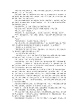 君然听罢咬着贝齿望着她，看了半晌，似不知该拿子衣如何出气，忽然间就在子衣脸上
很轻地咬了一下，留下几个小牙印。
  子衣只觉脸上忽然一痒，感觉到了君然的牙齿和香唇，心里顿时甜甜的。君然却是一下
子红透耳根，她也是突然才意识到自己刚刚做了什么，早已是羞赧无比，自己好象越来越喜
欢对着呆子撒娇，发发小脾气了……
  子衣欢喜无限地拥着君然，抵着她的额头，轻轻蹭了蹭她的鼻尖，君然终受不住这样近
距离的对视，娇羞地闭上眼睛，钻进子衣的怀抱里。呆子，我一定会想办法解去你的心结，
让你的眼睛里只充满欢喜。
  子衣望着怀中的人儿，君然，但愿我们永远都能象现在这样。
  子衣次日到了帅府，便欲找房玄龄商议，却不料房玄龄先一步跨进门来。
  “潇大人，房某今日打扰了。”
  “不敢不敢。在下也正欲寻找房大人，请直呼子衣之名即可，不用客套。快请坐。   ”
  “呵呵，果如咬金所言，子衣十分爽快。玄龄猜，子衣也是要与我商议洛阳劫匪不断的
事情？”
  “正是。”
  “玄龄也发愁此事，特意来找子衣商议，寻求对策。  ”
  子衣大喜，将昨日在街上抓到的劫匪的事情讲述了一遍，房玄龄拊掌叹息，道：   “失误，
失误！只知交代衙门抓到劫匪要重罚，以儆效尤，却忘了粮草一事！真是失职！   ”
  “敢问房大人，目今洛阳粮草如何？”
  “调拨进洛阳的粮草确实已分发下去，算起日子来，估计已是吃光了。那些百姓真是可
怜，连年战火，家家只剩赤条条的人口，唉！ ”
  “现在可有粮食继续送入洛阳吗？”
  “问题就在这里。连年战火，粮食紧缺，其它地方仍在打仗，   粮草供应前方战线都不够，
何况洛阳乃天下大都，人口众多，一时之间调不出这么多的粮食给洛阳百姓吃。   ”
  子衣一时黯然：“这样，就只有靠洛阳城自救了？”
  房玄龄发愁地摇了摇头：关键是百姓无钱买粮，
             “           官府又负担不起这么大开销的买粮钱。 ”
  “负担不起？”子衣眼睛一亮，想起来 21 世纪的分期付款。在上海的各大卖场，那些
家电大件都可以分期付款，说的俗一点，叫超前消费，今天花明天的钱，目前洛阳百姓正处
于历史上最穷的时候，或许也可以分期付款买粮食。
  只要说动那些粮商，准许百姓分期买粮，可以附带一点点利息，付款的期限拉的越长，
利息越高，不愁那些商人不答应。唐朝政府对粮价限制较严，所以粮价本来不高，只是百姓
根本穷的一无所有，才没有办法买粮，前些日子才拆了大批的瓦片和木料，正准备重建洛阳
城，可以招募洛阳市民，给他们做工赚钱的机会，再由官府先预支一个月的工钱，老百姓可
拿其中的一部分去买粮，余下的做其它生计用。以后每个月的工钱里都扣去一点，直至扣够
这一个月预支的工钱。那么，问题就可迎仞而解了，至少可以解决大部分百姓的生存问题，
又不会让官府承担不起。
  子衣将此方法讲解给房玄龄听，房玄龄听的连声叫妙，只道：   “子衣怎能想出这种奇妙
的方法来？分期付款，可是闻所未闻，如此买粮，更是前无古人！   ”
  子衣脸一红，心里暗道，其实这种方法也不是我发明的，   只不过拿过来套在买粮上而已，
原来只用于买贵的商品，现在大家都穷，也只好试一试了。
  两人又讨论些细节问题，将这计划完善起来，只觉洛阳城饥荒之灾有望解决，禁不住喜
上眉梢。正议论间，一个浑厚的声音大嚷道：“俺老程也来献一策，你们的妙法还缺一个人，
若有这人在，你们这个计划就真正完美了！”
  只见程咬金跟着李世民跨步而入，李世民开怀大笑道：   “本王正为劫匪一事发愁，正欲
 