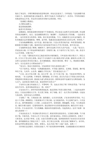 他拉了来这里，才稀里糊涂地知道是喝花酒，却也无法退身了。只听他道： “这花满楼早就
名满天下，是洛阳城里最大的温柔乡。那些个风流才子还特意写了一首歪诗，平常的诗赋打
死俺老程也记不着，但这首打油的歪诗俺可记得清楚，叫作：
  ‘花满楼上楼满花，
  人不醉花花醉人；
  最是销魂魂消醉，
  温柔乡里香唇温。’
  这楼满花，指的就是楼里的姑娘个个美貌如花，所以说是人虽然不会因花而醉，但这楼
里的花却能醉人。而且，这花满楼的酒名为‘魂消醉’ ，乃是绝品的上等佳酿，一边品着美
酒，一边享受着美人的香唇，啧啧，那才真是叫销魂。今日，尚婉清美人会在这里献艺，咱
们哥俩就在这里饱饱眼福，嘿嘿，说不准，你潇老弟还能获得尚美人的芳心哩，哈哈哈。 ”
  子衣知他满嘴胡侃，也不在意，跟在他后面，只是心里莫名地升起一种柔柔的感觉，眼
睛朝那月轩阁瞄了几眼，隔着屏风只见里面似乎有好几个男子的身影，便不再注意。
  子衣随程咬金进了雅阁，刚刚坐下，就听旁边阁子里有人高声议论，一人道：“张兄台，
若说这尚小姐，目下咱这洛阳城里就有一位配得上她。在下前些日子见了此人一眼，真是令
人心生仰慕，自愧不如。”
  另一人道：“我特意从河北之地赶来看尚小姐的献艺，只听说尚小姐才绝天下，国色天
香，只令天下男儿望之爱慕，却也个个自叹配不上尚小姐的才情与美貌。据闻茅山宗第十代
宗师王远知道长曾对尚小姐言，此生姻缘颇淡，难觅可堪佳婿，唯有一人，然恐缘分难测。
如今，兄台怎说有人可堪如此福气？”
  “张兄台，你近日到洛阳来，可知洛阳时下街头巷尾的儿歌？”
  “在下也听过，唱的是‘天降潇郎渡洛阳，不学霸王烧阿房。无米粮，莫惊慌，胸中乾
坤有子衣。人风华，心良善，翩翩公子世无双。’莫非就是此人么？”
  “正是，此人不仅人物一流，而且才智一流。在下只见了他一面，当真是风华绝代，衣
袖风流，一身玉冠明袍，丰神俊秀，儒雅谦逊，君子风度，真以为乃是天下的仙人到凡间来，
帮我洛阳百姓渡过灾难。据说此人最与程咬金交好，那程咬金将军也被传为天降的福将，为
人义气，这请来尚小姐的主意，就是程将军出的力！”
  子衣听自己被人吹成仙人了，不禁呵呵一笑，这也太夸张了吧？程咬金笑道： “如今老
弟名声在外，连带着俺老程也火一把，哈哈！”
  子衣尚未开口，却听外面突然热闹起来，临近的阁子里的人都往外跑。二人起身也到外
面去，只见这层楼的大厅里，有人置了酒案，垂了布幔，请了一众人等在里面喝酒，引起众
人轰动的，是因为这人点的舞曲。
  子衣瞧了一眼，立刻血涌上脸，涨得通红，心头突突乱跳。子衣身旁的所有男客，早已
是口干舌燥，两眼瞪直，只恨爹娘少生了两只眼，定力较弱些的，早已是喘气如牛，只差没
扑上去。那些舞娘都是二八芳龄，正是如花年华，身材曼妙，舞姿翩然，但是，令人喷血的
是，她们全都只披着一层透明的轻纱，透过那轻纱可以清清楚楚地看到，她们在纱下面是一
丝不挂，什么也没有穿，雪白的胸脯，圆润高耸直挺的双乳，突起的两点，还有下面那一抹
诱人的密林……
  子衣虽也是女子，但是她天性喜欢女子，眼前突然见到这春光，又羞赧又刺激，当下就
着了慌，不敢再看，生怕自己生了非分之想，急忙抽身离去，回到自己的阁间里，直喝下一
大杯茶水，这才稳下神来。心道，以前只看到野史记载，说唐朝的纨绔子弟喜好在乐坊里赏
舞，那些跳舞的女子都是只穿了一层纱，到了唐玄宗时期，甚至出现了裸舞风气，却不料，
原来这些野史都是真的，妈呀，唐朝人，也太开放了吧？大庭广众的，竟然……
  月轩阁在这层楼里，位置居高临下，听下面突然间吵吵嚷嚷，人如潮涌般从各自阁间里
 