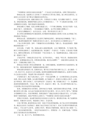 “叫那群秦王府的官员滚出来见我！ ”一个女高音又从外面传来，打断了程咬金的话。
  程咬金心道，这波斯公主又回来了？却见所有人等全变了颜色，秦王和房玄龄带头，后
面的大小官员和十来个舞女全都跟着向屋外冲去。
  子衣还没反应过来，就被人撞出门外，只得倚在门口墙边，见人都跑干跑净了，才站起
身，却惊讶地发现，刚刚那些跑出去的人又全都拐回来了，一个一个又慌着往屋里跑，只不
过刚刚冲在后面的，现在变成冲在最前面的。
  程咬金瞪大了眼睛，见众人和舞女抢进门后，一个个熟门熟路地，该往桌下钻的一头扎
进桌子底下，该靠墙站的，一闪身就躲进了布幔里，这才明白刚刚人都哪去了。
  子衣见人都藏起来了，这才走过去，心道，莫非真是房夫人来了？
  秦王和房玄龄刚刚是冲在最前面的， 往回跑的时候就被众人挤到了后面，这才刚进了屋，
到处找桌子钻进去。
  程咬金心道，没想那波斯公主还真帮了俺程咬金的忙，便吹起风凉话嚷嚷道：  “秦王，
你看，俺老程没骗你们罢？俺确实看见房夫人来了，而且各家的夫人小姐都在这儿…”
  子衣正在那里发愣，忽听一个跟她同室办公的同僚道： “潇大人，你也赶快躲罢，我刚
刚看到你表妹……”
  话音未落，子衣眼一晕，本就心虚自己跑来喝花酒，又出了裸舞的事，当下就着了慌，
顾不上听程咬金瞎吹了，也赶紧找地方钻，却是掀了一个桌布又一个桌布，只见桌桌下面都
有人，掀得头晕眼花的，好不容易找到一个没人的桌子，头一低就准备钻进去，却被人在后
面一把扯住了袖子。
  子衣也不管，只顾扎着头往桌下钻，反手拉住那人，一面道： “程大哥，你就别在那里
拉我了，赶紧躲起来是正事，君然要是看到我，我可怎么解释？”一面扯着那人也钻进了桌
底下，立刻趴到地上抱住了头。
  程咬金正对着秦王和房玄龄躲的那一桌，自顾自地瞎侃，却忽然听到子衣说的那句，便
怔了怔，我没拉潇老弟呀？他刚刚在跟谁说话呢？
  程咬金抬头四处看了看，眨眼间功夫，整个屋子里似乎就只剩下自己了，众人躲的一干
二净，暗自乍舌，还是房夫人名头最响， 连洛阳花满楼的姑娘听到她的朵儿，也要夺门而逃。
自己还是出去看看，帮这群子胆小的家伙挡一挡好点儿。
  子衣缩在桌下，抱了头趴在地上，心中一个劲儿地叫糟，万一让君然看到自己在这里吃
花酒，那会儿还看了裸舞，怎么跟君然解释，这下麻烦大了。忽觉有人在掰自己的手，心道，
这个程咬金，都什么时候了，还开这种玩笑？又觉肩头一痛，好象被人咬了一口，身边飘来
淡淡的很熟悉的清香，子衣心一跳， 松了手，直起身子，侧头一看，差点没吓得跌出桌子去。
只见君然正坐在身边笑吟吟地望着她。
  原来，君然她们坐在月轩阁里，忽听外面人声鼎沸，见群芳阁里有舞女往外跑，又听蜜
姬在那里大吵大嚷，众人这才知道原来有很多官员在那里。房夫人立时生了怒气：  “难怪刚
才看裸舞的人里头，有好多眼熟的，果然是他们！ ”想起自家相公可能也在里头，火气直窜，
便要下来教训他们，就高声吩咐自己的侍卫： “叫那群秦王府的官员滚出来见我！”
  君然在月轩阁里，见这群芳阁里的人听到房夫人的声音，都突然往外涌，将子衣撞得东
倒西歪，怕她有什么闪失，便赶紧出了阁子，往这里来。
  才进了群芳阁，就见程咬金正对着一张桌子兴高采烈地胡侃， 而子衣正在忙着到处掀桌
布，刚走过去拉住子衣的袖子，就被子衣反手扯进了桌子底下。见呆子在那里吓得抱着头趴
在地上，不由又好气又好笑，去掰呆子的手，哪知呆子抱得很紧，便在呆子肩上狠咬一口。
  子衣呆呆地望着君然，一时间不知该如何开口。君然轻叹一声，在她耳边道：  “君然知
道呆子没有做出有负君然的事来。”
  子衣一喜，松了口气，将君然搂在怀内。
 