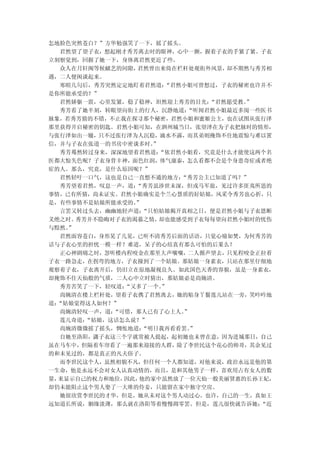 怎地脸色突然苍白？”方华勉强笑了一下，摇了摇头。
   君然望了望子衣，想起刚才秀芳离去时的眼神，心中一颤，握着子衣的手紧了紧。子衣
立刻察觉到，回握了她一下，身体离君然更近了些。
   众人在月轩阁等候献艺的间隙，君然曾出来倚在栏杆处观街外风景，  却不期然与秀芳相
遇，二人便闲谈起来。
   寒暄几句后，秀芳突然定定地盯着君然道：  “君然小姐可曾想过，子衣的秘密也许并不
是你所能承受的？”
   君然娇躯一震，心里发紧，稳了稳神，坦然迎上秀芳的目光：  “君然愿受教。
                                      ”
   秀芳看了她半刻，转眼望向街上的行人，沉静地道：  “听闻君然小姐最近多阅一些医书
脉象，若秀芳猜的不错，不止我在探寻那个秘密，君然小姐和蜜姬公主，也在试图从张行泽
那里获得开启秘密的钥匙。君然小姐可知，在泗州城当日，张望泽在为子衣把脉时的情形，
与张行泽如出一辙，只不过张行泽为人沉稳，滴水不露，而其弟则掩饰不住地震惊与难以置
信，并与子衣在张道一的书房中密谈多时。  ”
   秀芳蓦然转过身来，深深地望着君然道：  “依君然小姐看，究竟是什么才能使这两个名
医都大惊失色呢？子衣身骨丰神，面色红润，体气康泰，怎么看都不会是个身患奇症或者绝
症的人。那么，究竟，是什么原因呢？”
   君然轻吁一口气，这也是自己一直想不通的地方：  “秀芳公主已知道了吗？”
   秀芳望着君然，叹息一声，道：“秀芳虽涉世未深，但戎马军旅，见过许多匪夷所思的
事情，已有所猜，尚未证实。君然小姐确实是个兰心慧质的好姑娘，风采令秀芳也心折，只
是，有些事情不是姑娘所能承受的。 ”
   言罢又转过头去，幽幽地轻声道： “只怕姑娘揭开真相之日，便是君然小姐与子衣恩断
义绝之时。 秀芳并不隐晦对子衣的渴慕之情，  却也能感受到子衣每每望向君然小姐时的忧伤
与黯然。”
   君然面容苍白，身形晃了几晃，已听不清秀芳后面的话语，只觉心痛如焚，为何秀芳的
话与子衣心里的担忧一模一样？难道，呆子的心结真有那么可怕的后果么？
   正心神剧痛之时，忽听楼内程咬金在那里大声嚷嚷，二人循声望去，只见程咬金正拉着
子衣一路急走，在拐弯的地方，子衣撞到了一个姑娘。那姑娘一身素衣，只站在那里仔细地
观察着子衣，子衣离开后，仍旧立在原地凝视良久。如此国色天香的容貌，虽是一身素衣，
却掩饰不住天仙般的气质，二人心中立时猜出，那姑娘必是尚婉清。
   秀芳苦笑了一下，轻叹道：“又多了一个。 ”
   尚婉清在楼上栏杆处，望着子衣携了君然离去，她的贴身丫鬟莲儿站在一旁，笑吟吟地
道：“姑娘觉得这人如何？”
   尚婉清轻叹一声，道：“可惜，那人已有了心上人。 ”
   莲儿奇道：“姑娘，这话怎么说？”
   尚婉清微微摇了摇头，惆怅地道： “明日我再看看罢。”
   自她至洛阳，潇子衣这三个字就常被人提起，起初她也未曾在意，因为进城那日，自己
虽在马车中，但隔着车帘看了一遍那来迎接的人群，除了李世民这个花心的帅哥，其余见过
的和未见过的，都是真正的凡夫俗子。
   而李世民这个人，虽然相貌不凡，但任何一个人都知道，对他来说，政治永远是他的第
一生命，他是永远不会对女人认真动情的，而且，是和其他男子一样，喜欢用占有女人的数
量，来显示自己的权力和地位， 因此，他的家中虽然放了一位天仙一般美丽贤惠的长孙王妃，
却仍未能阻止这个男人娶了一大堆的侍妾，只能留在家中独守空房。
   她很欣赏李世民的才华，但是，她从未对这个男人动过心。也许，自己的一生，真如王
远知道长所说，姻缘淡薄，那么就在洛阳等着慢慢凋零罢。但是，莲儿很快就告诉她：   “近
 