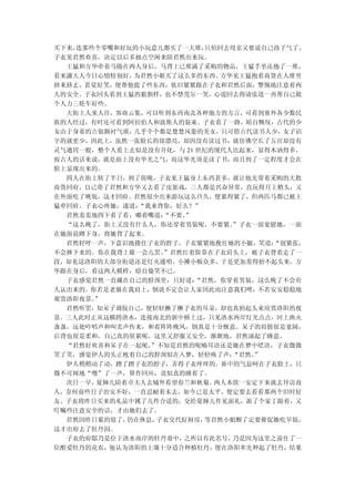 买下来，连那些个零嘴和好玩的小玩意儿都买了一大堆，  只怕回去母亲又要说自己孩子气了。
子衣见君然欢喜，决定以后多抽点空闲来陪君然出来玩。
  王猛和方华牵着马随在两人身后，马背上已堆满了采购的物品，王猛手里还抱了一堆，
看来潇大人今日心情特别好，为君然小姐买了这么多的东西。   方华见王猛抱着商货在人堆里
挤来挤去，甚觉好笑，便帮他提了些东西，依旧紧紧跟在子衣和君然后面，警惕地注意着两
人的安全。子衣回头看到王猛的狼狈样，也不禁莞尔一笑，心道回去得请张道一再帮自己做
个人力三轮车好些。
  大街上人来人往，客商云集，可以听到东西南北各种地方的方言，可看到塞外各少数民
族的人经过，有时还可看到阿拉伯人和波斯人的装束。子衣看了一路，暗自慨叹，古代的少
女由于身着的古装颇衬气质，几乎个个都是楚楚风姿的美女，只可惜古代读书人少，女子识
字的就更少，因此上，虽然一张脸长的很漂亮，却因没有读过书，就仿佛空长了五官却没有
灵气通窍一般，整个人看上去似是没有开化，与 21 世纪的现代人比起来，显得木讷得多。
按古人的话来说，就是面上没有华光之气，而这华光须是读了书，而且到了一定程度才会在
脸上显现出来的。
  四人在街上转了半日，到了傍晚，子衣见王猛身上东西甚多，就让他先带着采购的大批
商货回府，自己带了君然和方华又去看了皮影戏，三人都是兴奋异常，直玩得月上梢头，又
在外面吃了晚饭，这才回府。君然很少出来游玩这么许久，便累得紧了，但两匹马都已被王
猛牵回府，子衣心疼她，遂道：“我来背你，好么？”
  君然羞羞地四下看了看，嘟着嘴道：“不要。”
  “这么晚了，街上又没有什么人，你还穿着男装呢，不要紧。   ”子衣一面宽慰她，一面
在她面前蹲下身，将她背了起来。
  君然轻呼一声，下意识地搂住子衣的脖子，子衣紧紧地挽住她的小腿，笑道：   “别紧张，
不会摔下来的。你在我背上歇一会儿罢。”君然红着脸靠在子衣肩头上，被子衣背着走了一
段，却见这洛阳的大部分街道还是灯火通明，小摊小贩众多，于是更加羞得抬不起头来。方
华跟在身后，看这两人模样，暗自偷笑不已。
  子衣感觉君然一直藏在自己的脖颈里，只好道：  “君然，你穿着男装，这么晚了不会有
人认出来的。你若是老躲在我肩上，倒说不定会让人家因此而注意我们哩，不若安安稳稳地
观赏洛阳夜景。”
  君然听罢，知呆子调侃自己，便轻轻揪了揪子衣的耳朵，却也真抬起头来欣赏洛阳的夜
景。三人此时正从这横跨洛水，连接南北的新中桥上过，只见洛水两岸灯光点点，河上渔火
盏盏，远处吟唱声和叫卖声传来，和着阵阵晚风，倒真是十分惬意。呆子的肩膀很是宽阔，
后背也很是柔和，自己真的很累呢，这里又舒服又安全，渐渐地，君然涌起了睡意。
  “君然好欢喜和呆子在一起呢。”不知是君然的呢喃耳语还是她在梦中呓语，子衣微微
笑了笑，感觉伊人的头正枕着自己的脖颈似在入梦，轻轻唤了声：   “君然。
                                   ”
  伊人稍稍动了动，蹭了蹭子衣的脖子，弄得子衣痒痒的，鼻中的气息呵在子衣脸上，只
微不可闻地“嗯”了一声，算作回应，竟似真的睡着了。
  次日一早，夏婶儿陪着卓夫人去城外看望春兰和秋菊。   两人本欲一安定下来就去拜访故
人，奈何前些日子治安不好，一直忍耐着未去，如今已是太平，便定要去看看那两个旧时好
友。子衣将昨日买来的礼品中挑了几件合适的，交给夏婶儿作见面礼，派了个家丁跟着，又
叮嘱些注意安全的话，才由她们去了。
  君然因昨日累的很了，仍在休息，子衣交代好厨房，  等君然小姐醒了定要催促她吃早饭，
这才出府去了牡丹园。
  子衣的府邸乃是位于洛水南岸的牡丹巷中，之所以有此名号，   乃是因为这里之前住了一
位酷爱牡丹的花农，他认为洛阳的土壤十分适合种植牡丹，便在洛阳率先种起了牡丹，结果
 