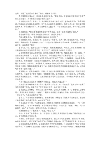 交筹，又请了戏院的小官来唱了曲儿，整整闹了半日。
   众人喝得面红耳赤时，程咬金揪住房玄龄道： “我说老房，听说你昨日跟着秦王去找了
那王远知道士，莫非你俩又打尚小姐的主意？”
   房玄龄连连摆手，看了一下，整层楼里都是秦王府的官员，才放心低声道：   “你莫要胡
说。听说这王远知道长批命甚准，当今圣上在前隋鱼龙潜服时，他曾对圣上说，他日必代隋
而得天下，如今果然应验了。所以我和秦王去找子衣，一起去拜访王远知，不料子衣已经外
出。”
   长孙郦笑道：“昨日那老道突然说家中有客来访，原来不是糊弄我和子衣的。  ”
   秦琼也好奇道：“那道士听说很有些来历，颇受人尊敬。 ”
   程咬金甚是着急：“那老道都怎么跟秦王批的呀？”
   房玄龄微笑不语，手指沾了酒，在桌上写了四个字，众人一静，接着轰然叫好，程咬金
叫道：“他奶奶的！老子就盼这一句！ ”一口饮干然后猛地摔了手中酒盏，众人随着一齐干了
盏中酒，而后都摔了粉碎。
   子衣心头一震，也随着大家一口气喝干，将酒盏摔到地上。难怪众人那么热血沸腾，房
玄龄刚刚在桌上比划的四个字是“太平天子”  ，就是说秦王必将登上皇位！
   子衣尽量把持着自己少饮些酒，奈何众人都是爽快惯了的，喝起来都是一碗一碗的，子
衣很快就头晕脑涨了，王猛见了甚为担心。程咬金提了两坛子过来要与子衣一人一坛干了，
幸而被秦琼一把拦住， 秦琼见子衣不善饮酒， 便又替她挡了不少。长孙郦似是一直心事重重，
来者不拒，但酒量甚好，长孙瑜仍旧洒脱不羁，饮酒自如，瞧见子衣已是摇摇晃晃，便招手
将王猛叫过来，悄悄道： “我看你家大人再喝下去必定要受不住。这帮子人都是武将，做起
事来义气爽快，喝起酒来就更是豪气干云，你赶快将你家大人的酒偷偷换成凉开水，这样再
喝多少都不会有问题了。 ”
   酒宴散去时，已是子夜时分，不但一干文官已喝得酩酊大醉，站不起身子，连武将都是
东倒西歪。王猛扶着子衣下了酒楼，见她腿脚已软，走不稳路，怕已不能骑马，正在发愁，
却见方华突然走过来，一抬眼，这才发现自家的马车已停在这里，卓小姐正从马车里下来，
不由大喜。
   “卓小姐已经在这里等了整整两个时辰了，快扶大人过去罢。  ”
   君然见子衣很晚都未回来，昨日王猛又被人下了药，担心子衣安全，便和方华一起乘了
马车到酒楼下等待，结果直到子夜方见秦王府的一众官员们下楼来。
   子衣虽是已有些醉了，却因后面未曾再饮酒，心里还有些清醒，才下了楼便对王猛嘟哝
道：“莫要让君然见到我这一身酒气。 ”转眼却见君然已在身边扶着她，满面担忧心疼之色，
一时怔住了，当是自己酒醉花了眼。
   子衣上了马车靠着君然便睡着了，君然拢着她，拿帕子湿了清水为子衣擦了脸，想起刚
才她下楼时干呕的难受模样，心疼地皱了皱眉。
   将子衣扶下马车时，子衣醒了过来，君然忙命人将准备好的醒酒汤端过来，一勺一勺仔
细喂给她喝了。子衣半醉半醒的，握着君然的手不肯丢，口里只道：    “君然，我们，我们永
远都在一起。 ”说了几句，便禁不住酒劲，沉沉睡去了。
   君然轻轻捏了一下她的鼻子，嗔道： “傻呆子。”
   此时，方华拿了衣物进来，道：“卓小姐，这是给大人换用的干净衣物。  ”随后掩了门出
去，留下君然独自守着子衣。
   君然红了脸拿着衣衫，却在子衣床前犹豫着，自己尚未与呆子成婚，要给呆子换衣服，
自然是羞涩不已，可子衣现下满身酒气，给他换上干净衣物，呆子会睡得更舒服。只是……
   呆子昏迷那晚,在噩梦里，呆子被朱粲的手掌穿透胸膛时，自己仿佛看到了呆子前胸是
有什么的，又仿佛什么也没看到。君然与子衣相处这许久，说不出什么原因，只模模糊糊感
 