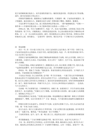 觉子衣的秘密就在他身上，而不是别的其他什么，她的直觉意识到，若是除去呆子的衣物，
或许，就可以知道呆子的心结了。
  君然的纤指颤抖着，缓缓移向子衣腰间的箍带，只要箍带一解，子衣的衣杉就散开，呆
子的秘密，就会真相大白。那秘密会是什么呢？君然咬紧了樱唇，踌躇着，犹豫着。
  子衣在梦中不安地动了动，面上忧伤的神色浮现出来，一叠声地呢喃呓语：“君然……
那件事……不要和君然分离……呆子想和君然白头偕老……君然……”
  君然心头一颤，手在子衣腰间停下，叹息一声，为呆子盖好薄被，又轻轻抚了抚呆子忧
伤的俊容，望了许久，才嫣然离去。君然的直觉意识到，自己尚未做好承受呆子秘密的心理
准备，万一，万一自己真的无法接受，或许，将直接毁去自己和呆子的幸福。君然在心里轻
轻地对自己说，要有耐心，一定要再等一段时间，现在还不是一下子揭开呆子心结的时候。




35 筹备酒楼
   次日一早，有一名小道士求见子衣，言说王远知道长已远行他方，留下书信一封给子衣。
子衣知里面是给自己的批命， 忙展开书信，阅罢脸色数变，叹息一声，将书信折好揣于怀中，
只让人打赏了这小道士。
   君然怕子衣昨夜酒醉甚深，便端了醒酒汤和米粥来给子衣喝。两人正在用膳，却听门口
小厮来报，言说房夫人来访，忙起身迎接。房夫人带了一包银子，交予子衣，说是凑份子要
参与开酒楼。
   子衣这才想起，昨晚大家喝得多了，酒楼的客人又多，伙计酒菜上得慢了些， 便有人道：
“这洛阳如此繁华，如今开业的酒楼才这么几家，若开间酒楼生意必定红火！  ”
   程咬金一听，便扯了子衣道：“我说老弟，你家里放那么多黄金也没用，又不能生几个
金娃娃，不如咱俩合伙开酒楼如何？”
   子衣也正有此意，自己女扮男装，总不能一辈子在官场混，一旦露了馅儿迟早要掉脑袋，
将来必定要寻个合适的机会辞官，辞官后总得有个生计。记得老妈说过，生意做遍，不如卖
饭。况且自己现在已经有好几百两黄金了，放在屋里金灿灿的也没用，光每月的俸禄就够养
活一家了，倒真不如拿出来一些做个长久之计，日后自己和君然也可安稳度日。一念及此，
当下点头答应了。
   长孙瑜一听子衣要做生意，立刻两眼发亮，商瘾上来，也要凑份子，并自告奋勇去选地
段看房子。众人轰然道： “若潇大人开了酒楼，以后咱们秦王府请客，就只去潇大人的酒楼
了，别的地儿不用去了！ ”
   程咬金悄悄对子衣喜道：“有那长孙兄弟俩，咱这酒楼肯定只赚不赔！那两人专管洛阳
城税赋商户，嘿嘿，以后可省事多了！ ”子衣一想也是，当下就同那长孙瑜和长孙郦商量多
时。
   昨晚房玄龄并未表态参与，看来是手中无权，定是回去禀报了夫人，房夫人认为这生意
不错，便一早来子衣府上商议。
   房夫人走后，府门口又报安阳公主李秀芳到，子衣与君然只得又赶紧迎接。却不料秀芳
也拿了一包银子来，微笑道： “秀芳也想凑一份子开酒楼。”
   子衣暗里惊讶，这个，这个，就一晚上的工夫，消息传这么快？大家都指着那酒楼发财
么？
   秀芳悠悠地道：“子衣开酒楼生意倒是不错，他日若不为官，也是个长久的生计。 ”
   子衣一怔，却见秀芳已告辞离去，心里突突直跳，难道，她知道自己这官，做不长久么？
莫非，她真的已经发现自己的身份了？子衣顿时手脚冰凉，心里一片慌乱。忽觉手中一软，
 