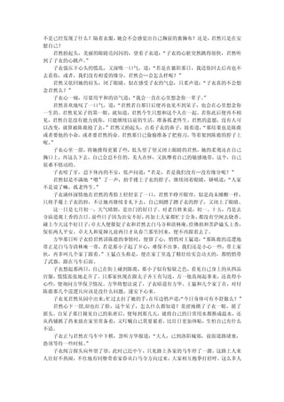 不是已经发现了什么？隔着衣服，   她会不会感觉出自己胸前的裹胸布？还是，  君然只是在安
慰自己？
  君然抬起头，美丽的眼睛亮闪闪的，望着子衣道：    “子衣的心脏突然跳得很快，君然听
到了子衣的心跳声。 ”
  子衣强压下心头的慌乱，又深吸一口气，道：    “若是在襄阳那日，我送你回去后再也不
去看你，或者，我们没有相爱的缘分，君然会…会怎么样呢？”
  君然又依回她的肩头，闭了眼睛，似在感受子衣的气息，只柔声道：     “子衣真的不会想
念君然么？”
  子衣心一痛，尽量用平和的语气道：   “我会一直在心里想念你一辈子。 ”
  君然喜欢地叹了一口气，道：   “君然若自那日后便再也见不到呆子，也会在心里想念你
一生的。君然见呆子的第一眼，就知道，君然今生只想和这个人在一起。若你此后便再不相
见，君然自是没有能力找你，只能继续以前的生活，准备孤老终生。君然的意愿，没有人可
以改变，就算被陈鹿抢了去，   ”君然又抬起头，点着子衣的鼻子，接着道， “那结果也是陈鹿
或者要他的小命，或者要君然的命。君然那日已偷偷准备了把剪刀，等着架到陈鹿的脖子上
呢。”
  子衣心里一甜，将她搂得更紧了些，低头望了望又闭上眼睛的君然，她的柔荑还在自己
胸口上，再这么下去，自己会忍不住的，美人在怀，又抚摩着自己的敏感地带，这个，自己
很难不情动的。
  子衣咬了牙，忍下体内的不安，低声问道：   “若是，若是我们没有…没有缘分呢？”
  君然似是不满地“嗯”了一声，抬手搂上子衣的脖子，继续闭着眼睛，娇嗔道：     “人家
不是说了嘛，孤老终生。  ”
  子衣满怀深情地在君然的秀脸上轻轻亲了一口，君然半睁开眼帘，似是尚未睡醒一样，
只将手覆上子衣的唇，不让她再继续非礼下去，自己则蹭了蹭子衣的脖子，又闭上了眼睛。
  这一日是七月初一，天气晴朗，是出门的好日子。对老百姓来说，初一、十五，乃是去
寺庙道观上香的吉日。  前些日子因为治安不好， 再加上大家都忙于公务， 都没有空闲去烧香。
碰上今天这个好日子，  卓夫人便催促子衣和君然去白马寺和清林庵，  给佛祖和菩萨磕头上香，
保佑两人平安。卓夫人和夏婶儿前两日才从春兰那里回来，便不再跟着去了。
  方华那日听子衣给君然讲陈鹿的事情时，便留了心，悄悄对王猛道：     “那陈鹿的巡逻地
带正是白马寺清林庵一带，若是那小子起了歹心，难保不出事。我们还是小心一些，带上家
伙，再多叫几个家丁跟着。   ”王猛点头称是，便在家丁里选了精壮结实会功夫的，都悄悄带
了武器，跟在马车后面。
  子衣想起那两日，自己在街上碰到陈鹿，那小子似有惊疑之色，看见自己身上的从四品
官服，慌慌张张地走开了。只那家伙现在跟太子齐王有勾连，万一他真闹起事来，还真得小
心些，便询问方华保卫情况。方华将想法说了，子衣暗道有方华、王猛和几个家丁在，对付
陈鹿那几个巡逻兵应该是没什么问题，遂安下心来。
  子衣见君然从园中出来，   忙过去拉了她的手，在耳边悄声道：今日身体可有不舒服么？”
                                “
   君然心下一甜,却也红了脸，这个呆子，怎么什么都知道？羞涩地横了子衣一眼，摇了
摇头。自呆子那日撞见自己的私密后，便每到那几天，就将自己的日常用水都换成温水，还
从药铺抓了药来放在家里常备着，又叮嘱自己莫要累着，比往日更加体贴，生怕自己有什么
不适。
  子衣正与君然在马车中下棋，忽听方华报道：    “大人，已到洛阳城郊，前面道路堵塞，
恐须等待一些时候。 ”
  子衣闻言探头向外望了望，此时已近中午，只见路上各家的马车停了一溜，这路上人来
人往好不热闹，不住地有同僚带着家眷从白马寺方向过来，大家相互抱拳打招呼。这么多人
 