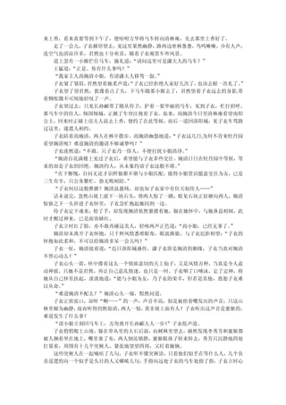 来上香，看来真要等到下午了，便吩咐方华将马车转向清林庵，先去那里上香好了。
  走了一会儿，子衣掀帘望去，见这里果然幽静，路两边密林葱葱，鸟鸣啾啾，少有人声，
连空气也清凉许多，君然也十分欢喜，随着子衣观赏车外风景。
  道上忽有一小厮拦住马车，施礼道：“请问这里可是潇大人的马车？”
  王猛道：“正是。你有什么事吗？”
  “我家主人尚婉清小姐，有请潇大人移驾一叙。”
  子衣皱了皱眉，君然望着她柔声道：
                 “子衣已经拒绝人家好几次了，也该去赔一次礼了。”
  子衣望了望君然，犹豫着点了头，下马车随那小厮去了，君然望着子衣远去的身影,带
着惆怅微不可闻地轻叹了一声。
  子衣望过去，只见长孙郦带了随从侍卫，护着一架华丽的马车，见到子衣，忙打招呼。
那马车中的佳人，倾国倾城，正掀了车帘注视着子衣。原来，尚婉清今日至清林庵看望南阳
公主，回来时正碰上房夫人前去上香，便约了在此等候，而后一道回洛阳城，见子衣车驾路
过这里，遂遣人相约。
  子衣陪着尚婉清，两人在林中散步。尚婉清幽怨地道：“子衣这几日,为何不肯来牡丹园
看望婉清呢？难道婉清的邀请不够诚挚吗？”
  子衣淡然道：“不敢。只子衣乃一俗人，不便打扰小姐清净。”
  “婉清自花满楼上见过子衣后，希望能与子衣多些交往。婉清日日在牡丹园中等候，等
来的却是子衣的回绝。婉清约人，从未象约请子衣这般不堪。”
  “在下惭愧，自问无论才识样貌都不堪与小姐匹配，能得小姐赏识愿意交往为友，已是
三生有幸，只公务繁忙，恐无暇相陪。”
  “子衣何以这般推搪？婉清虽愚钝，却也知子衣家中有位天仙佳人……”
  话未说完，忽然山坡上滚下一块石头，将两人惊了一跳，眼见石块正好砸向两人，婉清
惊骇之下一头扑进子衣怀里，子衣急忙抱起她闪到一边。
  待子衣定下魂来，松了手，却发现婉清依然紧搂着她，躲在她怀中，与她鼻息相闻，此
时才醒过神来，已是面容娇红。
  子衣立时红了脸，亦不敢再碰这美人，轻咳两声正色道：“尚小姐，已经无事了。”
  婉清却未离开子衣怀抱，只千种风情悉堆眼角，眼波旖旎，与子衣近距相望： “子衣的
怀抱如此柔和，不可以给婉清多呆一会儿吗？”
  子衣一怔，婉清接着道：“近日洛阳城盛传，潇子衣即是婉清的姻缘，子衣当真对婉清
不曾心动么？”
  子衣心头一震，怀中搂着这么一个情浓意切的天上仙子，又是风情万种，当真是令人意
动神摇。只她不是君然，再让自己意乱情迷，也只是一时。子衣咽了口唾沫，定了定神，将
她从自己怀里扶起，淡淡地道：“能与小姐为友，乃子衣的荣幸，但若是其他，恐恕子衣难
以从命。”
  “难道婉清不配么？”婉清心头一痛，黯然问道。
  子衣正欲张口，却听“啊——”的一声，声音不高，似是被捂着嘴发出的声音，只这山
林里极为幽静，故而听得仍然很清，两人一惊，莫非坡上面有人？子衣听出这声音是蜜姬的，
难道发生了什么事？
  “请小姐立刻回马车上，万勿离开长孙郦大人一步！”子衣低声道。
  子衣悄悄爬上山坡，躲在草丛里的大石后面，向树林里望去，赫然发现李秀芳和蜜姬都
被人捆着坐在地上，嘴里塞了布，两人倒还镇静，蜜姬眼珠子转来转去，秀芳只沉静地四处
打量着，周围有十几个突厥人，紧张地望望四周，又盯着她俩。
  这些突厥人在一起嘀咕了几句，子衣听不懂突厥语，只看他们似乎在等什么人，几个负
责巡逻的向一个似乎是头目的人又嘟哝几句，手指向远处子衣的马车处指了指， 子衣立时心
 