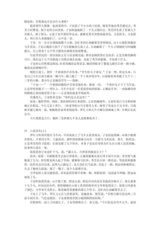 跳加快，君然那边不会出什么事吧？
  趁着那些人聚拢一起商量的空，子衣捡了个小小的土疙瘩，顺着草地向秀芳溜过去，秀
芳立时警觉，朝子衣的方向望来，子衣快速地探了一下头又缩回去。秀芳回头看了看那几个
突厥人，摇了摇头，示意子衣不要轻举妄动。蜜姬见秀芳突然面露喜色，又是转头，又是摇
头，明白有人来救她们了，心中也一喜。
  子衣一步一步万分谨慎地爬下山坡，急忙奔到长孙郦那里讲明情况， 由于山坡距离婉清
马车甚近，子衣让婉清立刻下了马车跟她到大道上去。 长孙郦派了一个人立刻骑快马回城搬
救兵，自己带着十几个侍卫继续在树林里监视警戒。
  目前李世民的一部分部队正在与宋金刚交战，那宋金刚的背后支持者， 正是突厥的撷利
可汗。现在这十几个突厥战士突然出现在此地，还捉了秀芳和蜜姬，不知要干什么。
  子衣担心君然那边情况，拉着尚婉清走得甚急，婉清的贴身丫鬟莲儿跟在后面一路小跑，
婉清也是娇喘吁吁。
  刚到大道上，忽听一个孩童的声音传来：“学生给夫子请安。”子衣一愣，转过头来，只
见自己马车后面又驶来一辆马车，路上跪了一个十来岁的少年， 后面跟着乖乖跪了几个十二
三岁的小厮，那少年正是她的学生——钱林。
  “子衣——”一个爽朗清脆的声音欢喜地传来，眼前一闪，一个黄衫女子下了马车来，
正是罗府俏娘子——罗红玉。马车中还有一位柔弱带病的姑娘，正掀起车帘，一双妩媚灼热
的眼睛正热切地望着子衣——正是钱府温柔乡钱雨琴。
  突遇故人，子衣惊喜交加：“你们怎么在这里？”
  原来，襄阳罗府、钱府、梁府相约同行来洛阳，正好到城郊外，大家听说白马寺和清林
庵正在附近，今日又是上香日，三府老爷怕白马寺那里人多，便带了各家公子去寺里，只钱
林不愿与梁风一道，便随钱管家带着钱雨琴、罗红玉和几个小厮往清林庵上香，并稍后在此
会合。
  今日果然是吉日，襄阳三美和那几个美人竟然都凑齐了。



37 六美同车(上)
   罗红玉听得君然在马车内，早喜孜孜上了马车去看望故友。子衣扶起钱林，向钱小姐颔
首致礼，才要同方华、王猛商议，就听到清林庵方向有一人骑马飞奔而来。那人一脸焦急，
正是秀芳的侍卫张霞，后面还跟了几个侍从，本来子衣还在奇怪为什么在山坡上没看到她，
原来两人没在一处。
   张霞看到子衣急忙下马，道：“潇大人，可曾看到我家公主？”
   原来，张霞一早跟随秀芳去张行泽那里，正碰到蜜姬从张行泽小屋中出来，秀芳便与蜜
姬谈了几句，却突然见两人起了争执，蜜姬纵马狂奔，秀芳在后面一路直追，等张霞和蜜姬
的一众侍从反应过来， 这两人已跑远了，众人急忙打马追来，直追了一路， 到这清林庵附近，
失去了她两人踪迹，搜了一圈子，连个人影都不见。
   方华似欲上前安慰张霞，却见张霞看都不看她一眼，将脸扭到一边故意不理她，便讪讪
地低了头。
   子衣听张霞所述，心中想了想，照这么说，附近应该再没有其他的突厥兵了，那么就那
十几个人，应该还好办些。便将刚刚在山坡上看到的情形对方华和张霞讲了，张霞立时就变
了颜色，方华来不及阻止，眼看她带着蜜姬的那几个侍卫，急忙向长孙郦那里去了。
   子衣上了马车，罗红玉正在与君然说笑，见她进来，便笑道： “君然小姐可是比两三月
前丰润许多，气色也绝好，子衣果然将君然小姐照顾得很好呢。 ”
   君然闻听，面上立时就红了，子衣笑嘻嘻应了，却又道：“今日怕是有些不太平，就请
 