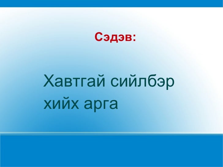 сийлбэр