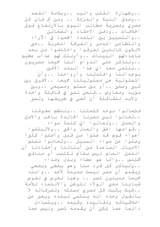 كلمة الرئيس مبارك لمجلس الشغب بعد تنصيبه رئيسا للجمهورية