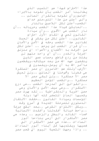 كلمة الرئيس مبارك لمجلس الشغب بعد تنصيبه رئيسا للجمهورية