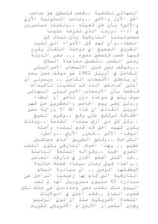 كلمة الرئيس مبارك لمجلس الشغب بعد تنصيبه رئيسا للجمهورية