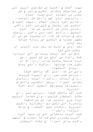 كلمة الرئيس مبارك لمجلس الشغب بعد تنصيبه رئيسا للجمهورية