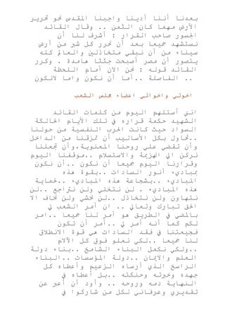 كلمة الرئيس مبارك لمجلس الشغب بعد تنصيبه رئيسا للجمهورية