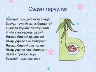 ь тэмдэг