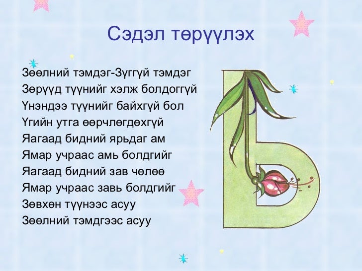 ь тэмдэг
