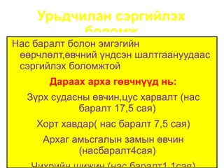 халдварт бус өвчин | PPT