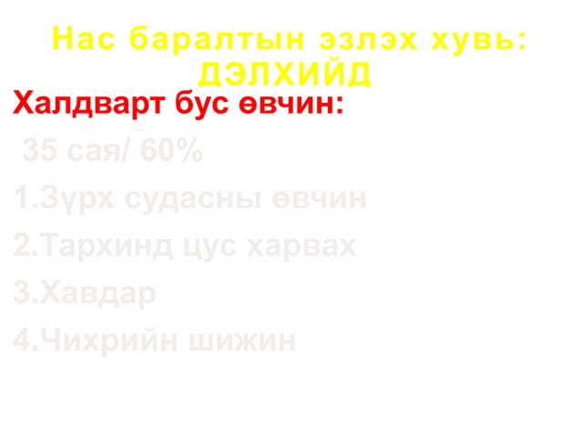 халдварт бус өвчин