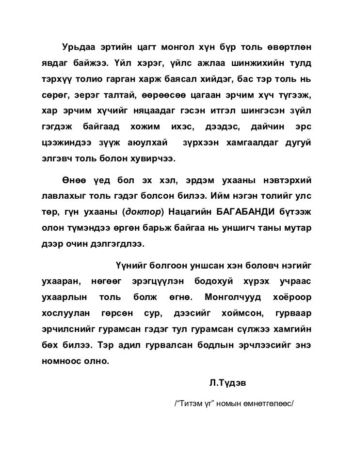 титэм үг