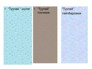 Намайг хардаа том байгаа биз . 