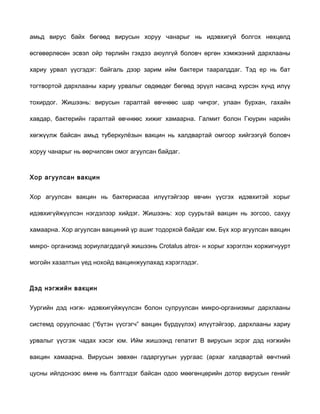 вакцин | PDF