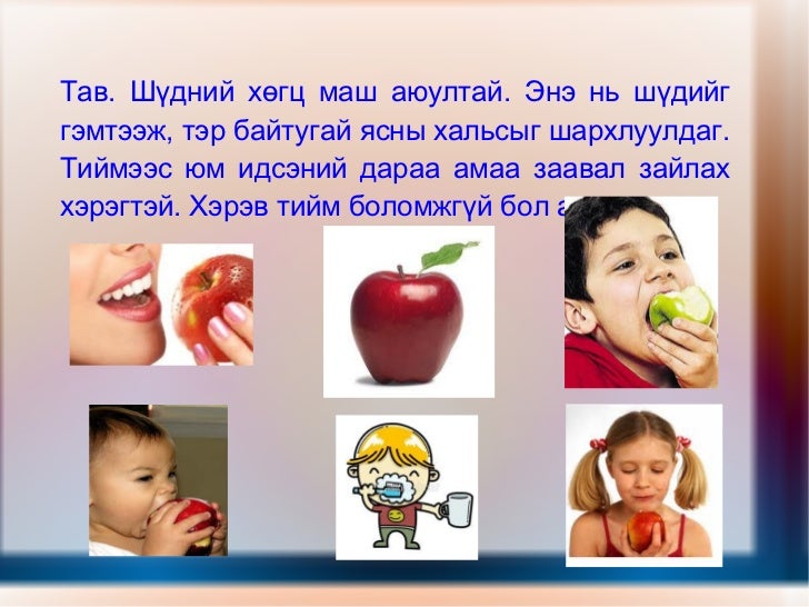 шүдээ арчлах