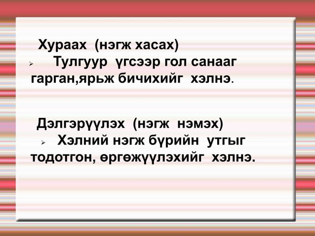 хувиргал | PPT