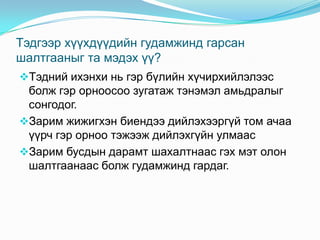 Тэдгээр хүүхдүүдийн гудамжинд гарсан шалтгааныг та мэдэх үү? Тэдний ихэнхи нь гэр бүлийн хүчирхийлэлээс болж гэр орноосоо зугатаж тэнэмэл амьдралыг сонгодог.