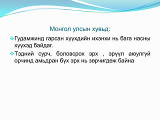 Зарим жижигхэн биендээ дийлэхээргүй том ачаа үүрч гэр орноо тэжээж дийлэхгүйн улмаас