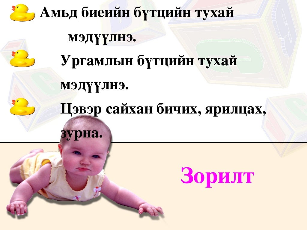 амьд биеийн бүтэц